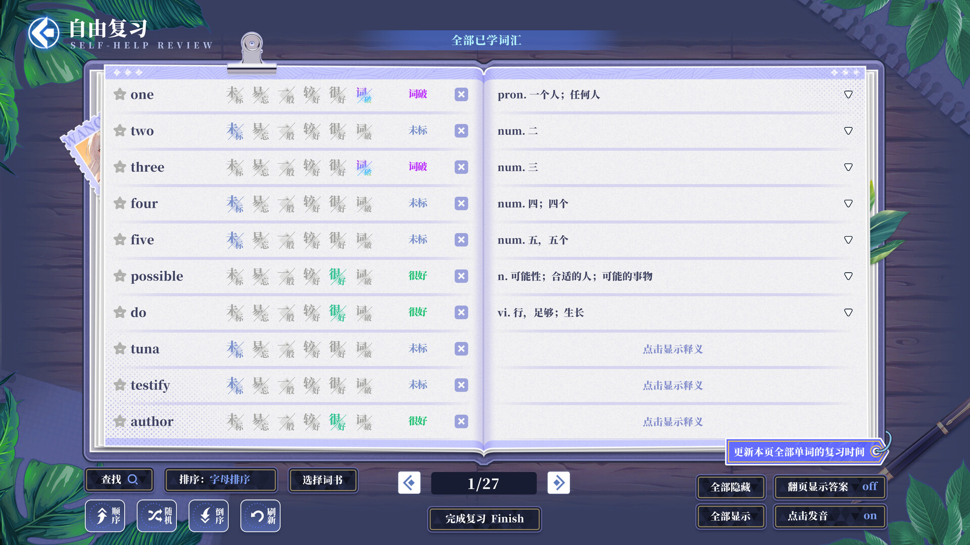 万词破 - 单词女友 Screenshot 6