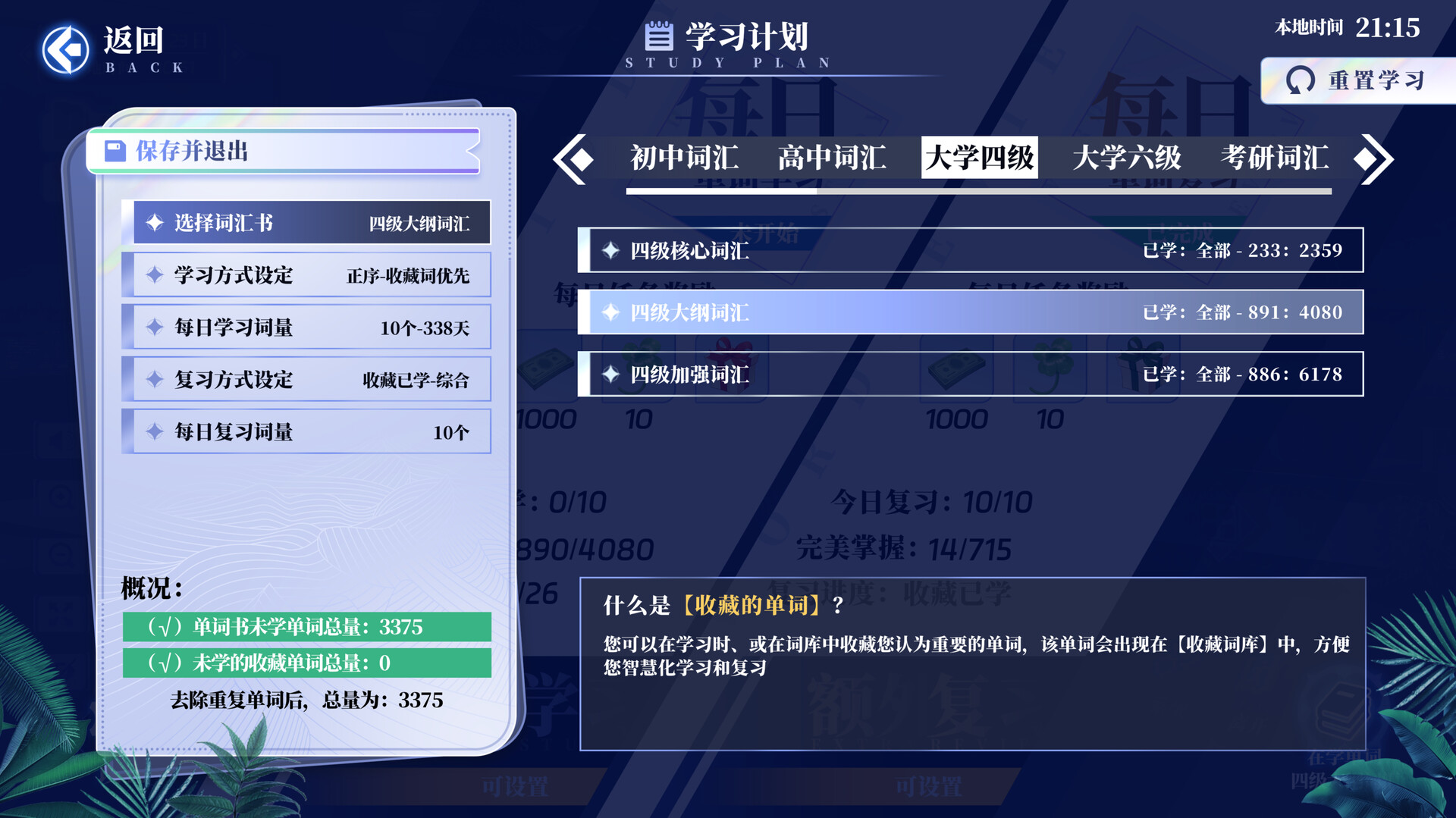 万词破 - 单词女友 Screenshot 5