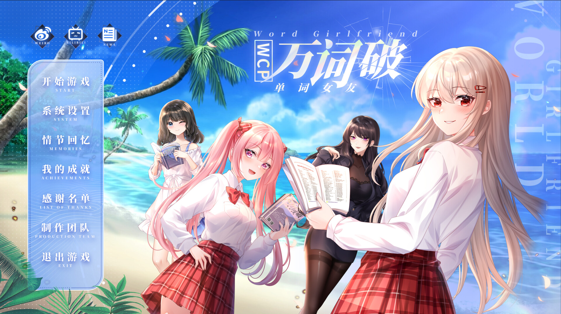 万词破 - 单词女友 Screenshot 0