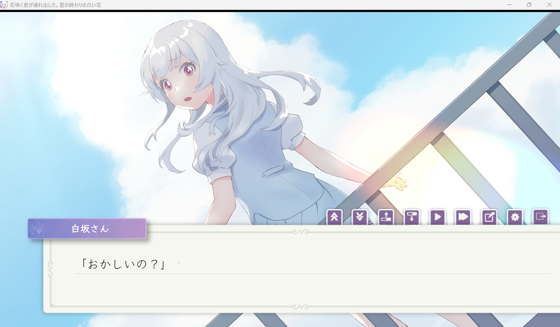 花咲く君が連れ出した。夏の終わりの白い花 Screenshot 1