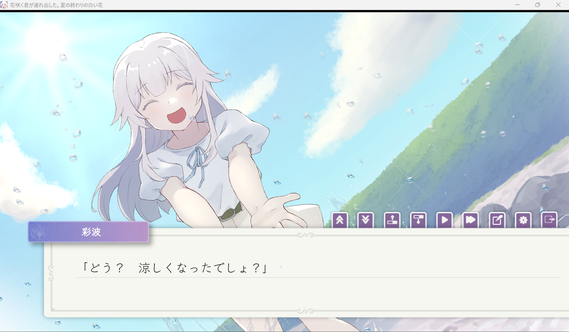 花咲く君が連れ出した。夏の終わりの白い花 Screenshot 4