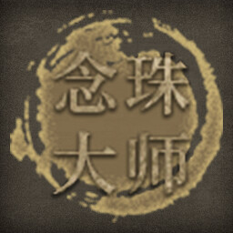 念珠大师 icon