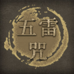 五雷咒 icon