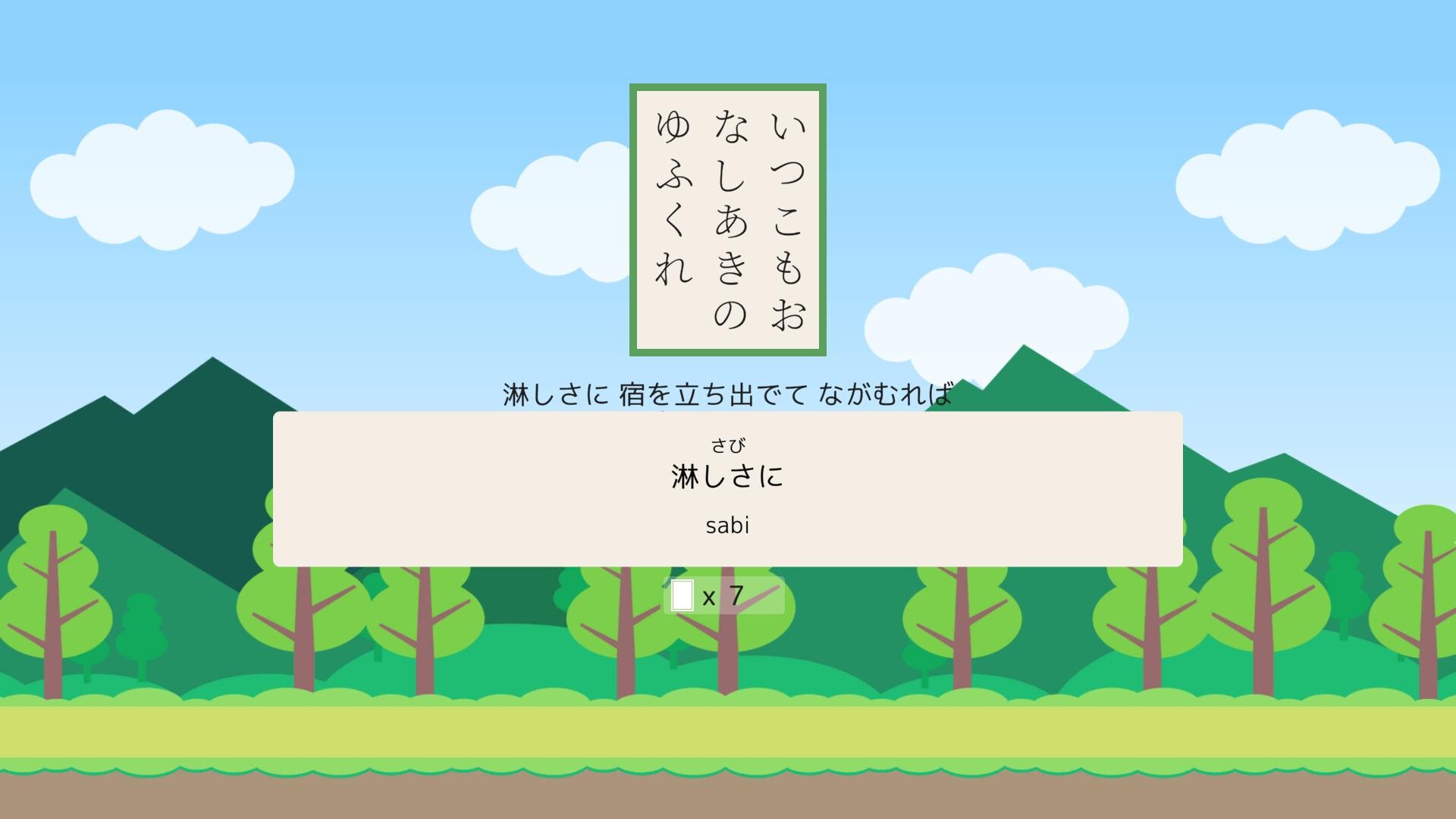 HyakuTyping Screenshot 5