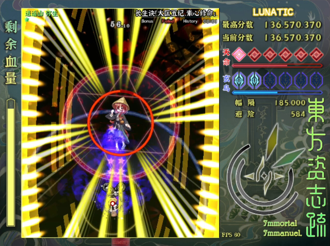 東方资志疏 ~ Immortal Immanuel. (东方资志疏) Screenshot 4