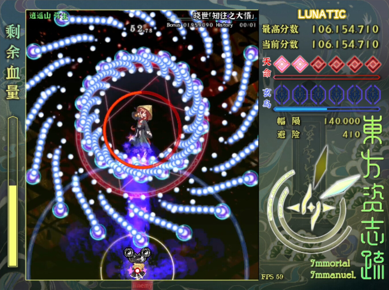 東方资志疏 ~ Immortal Immanuel. (东方资志疏) Screenshot 1