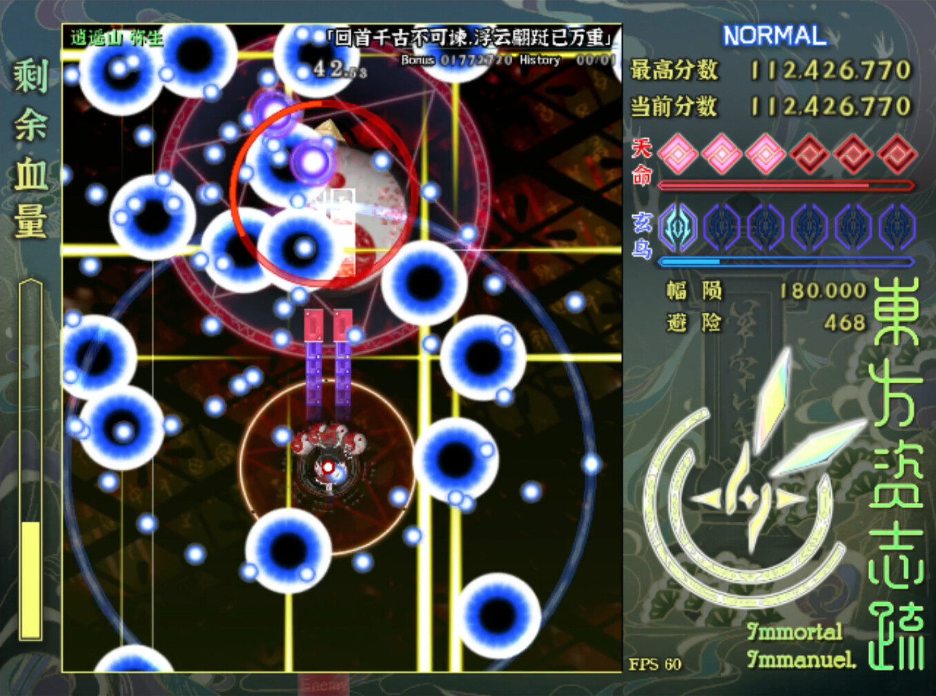 東方资志疏 ~ Immortal Immanuel. (东方资志疏) Screenshot 2