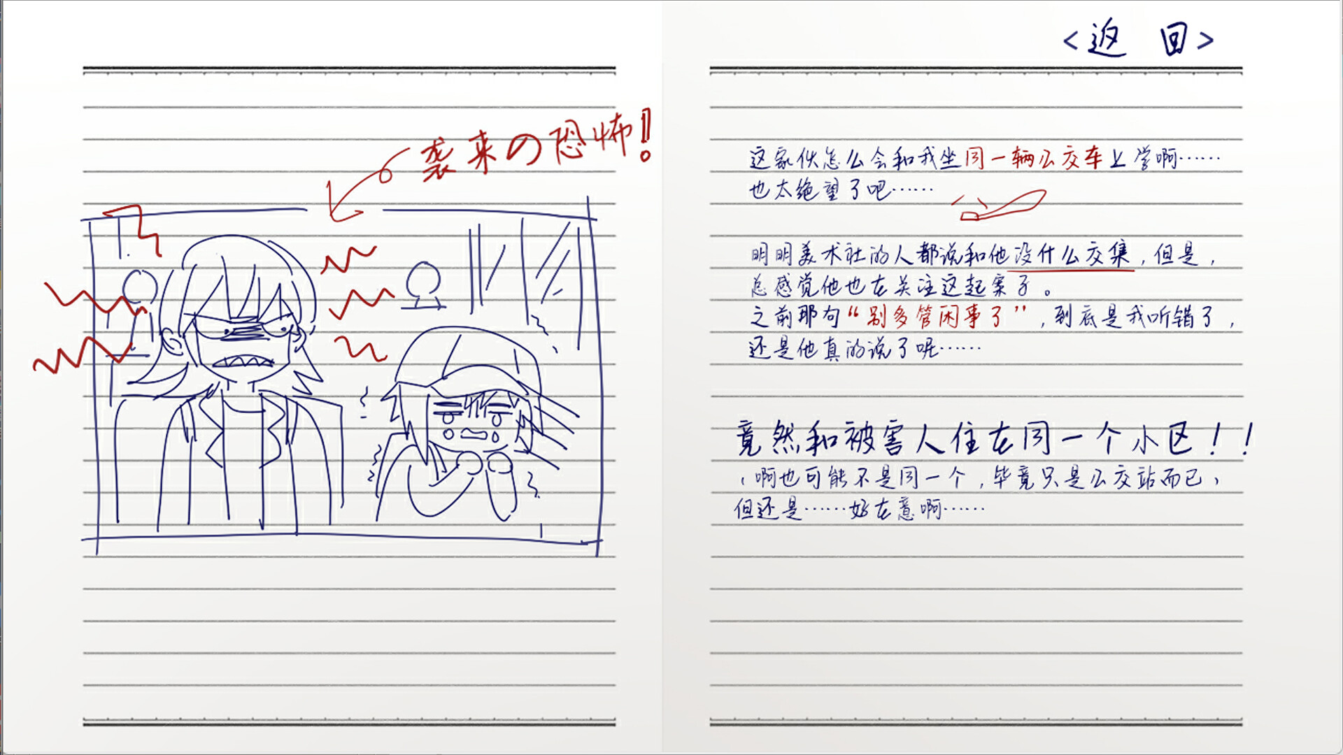 SAS：绝响诡计 | Case 0 风暴蝴蝶 Screenshot 9