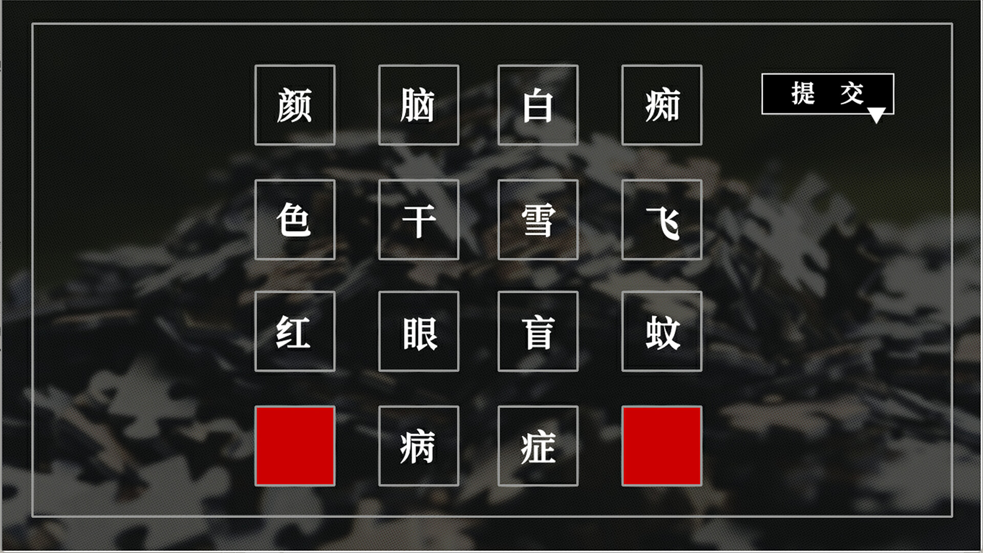 SAS：绝响诡计 | Case 0 风暴蝴蝶 Screenshot 8