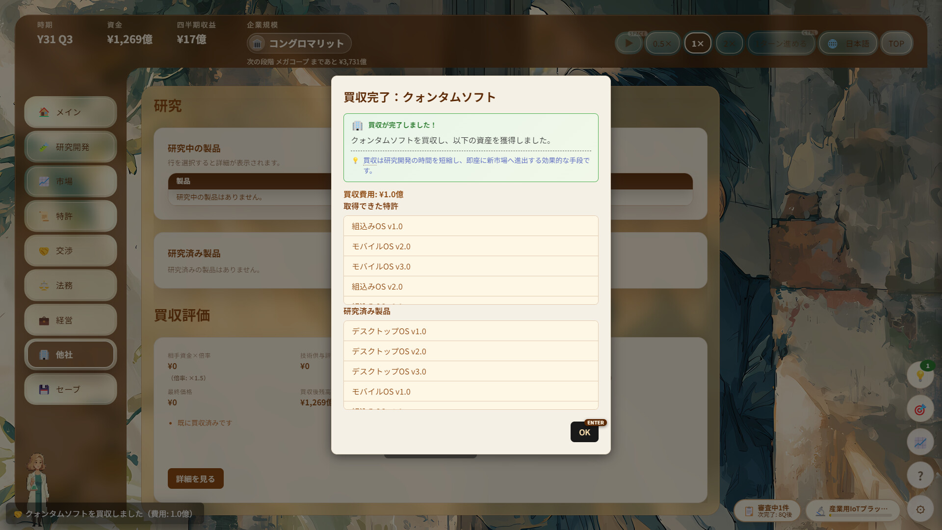 Patent Tycoon Screenshot 5