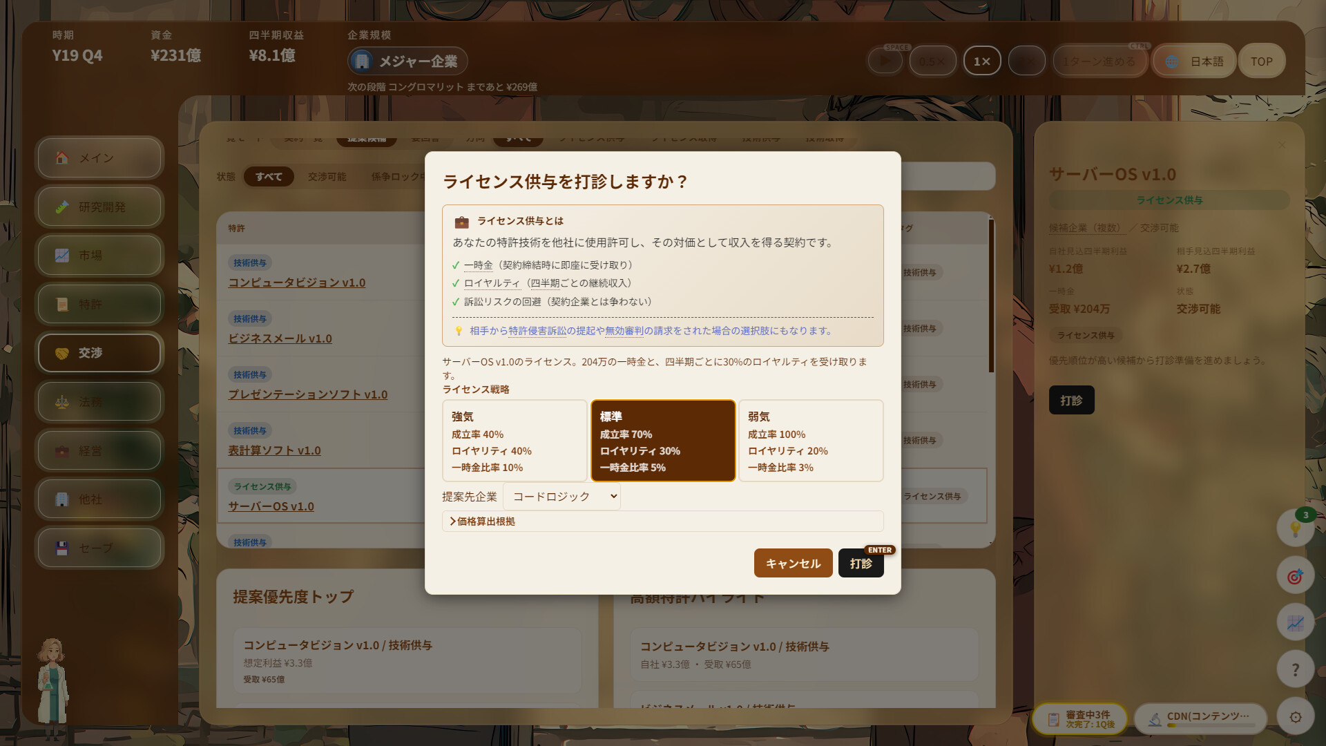 Patent Tycoon Screenshot 6