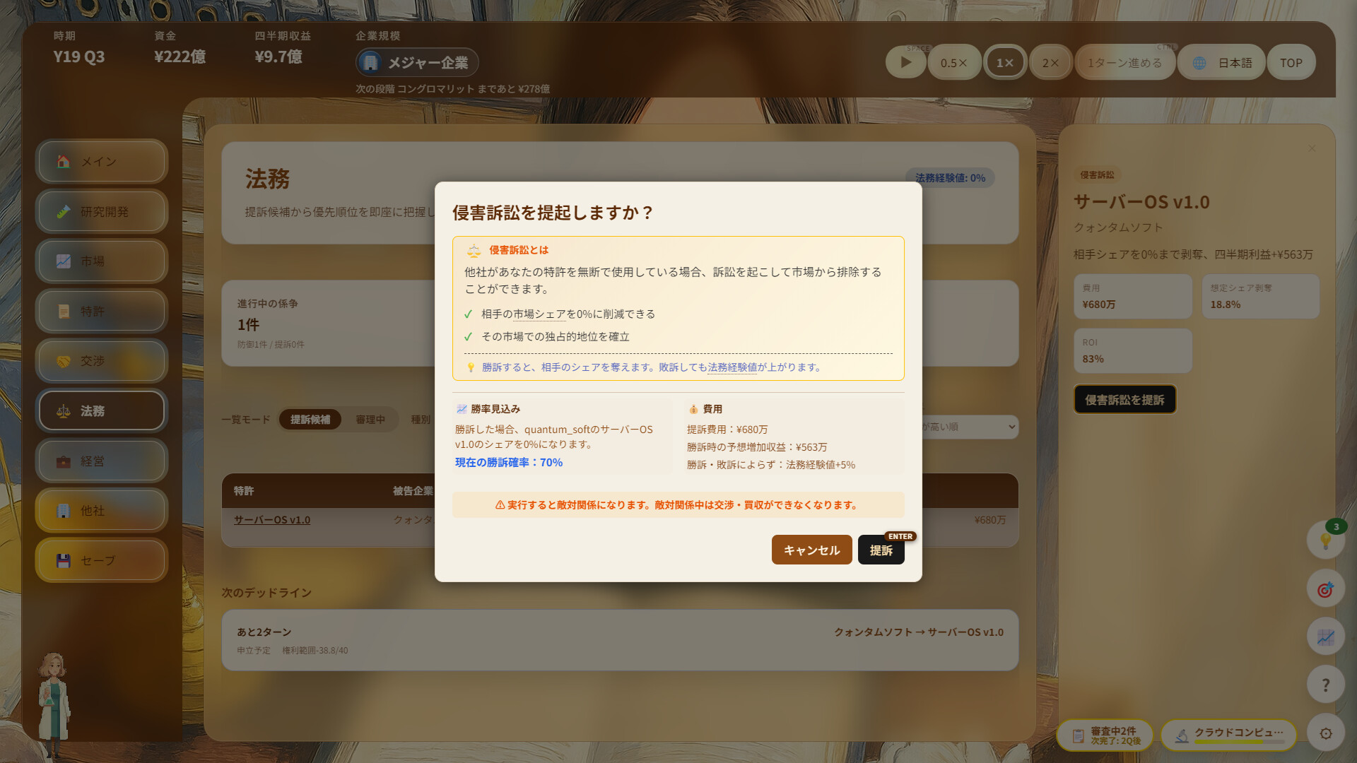 Patent Tycoon Screenshot 7