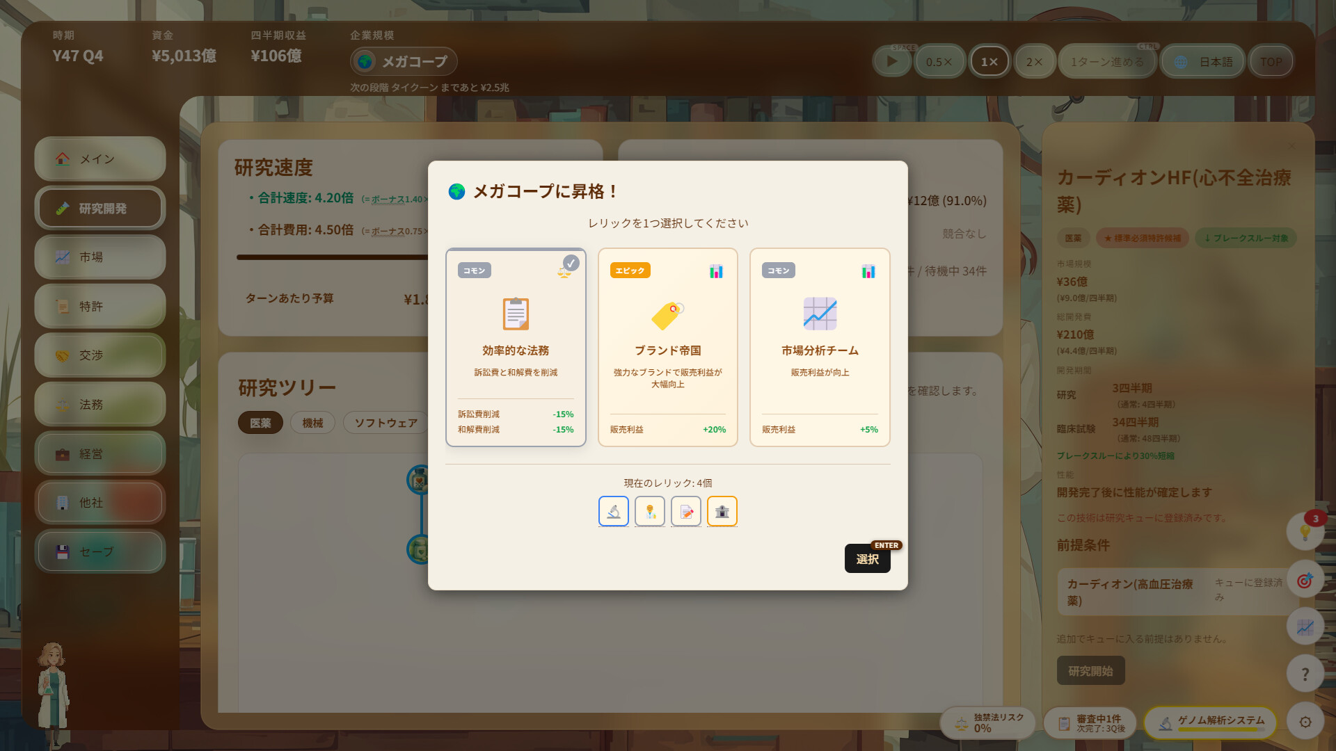 Patent Tycoon Screenshot 4