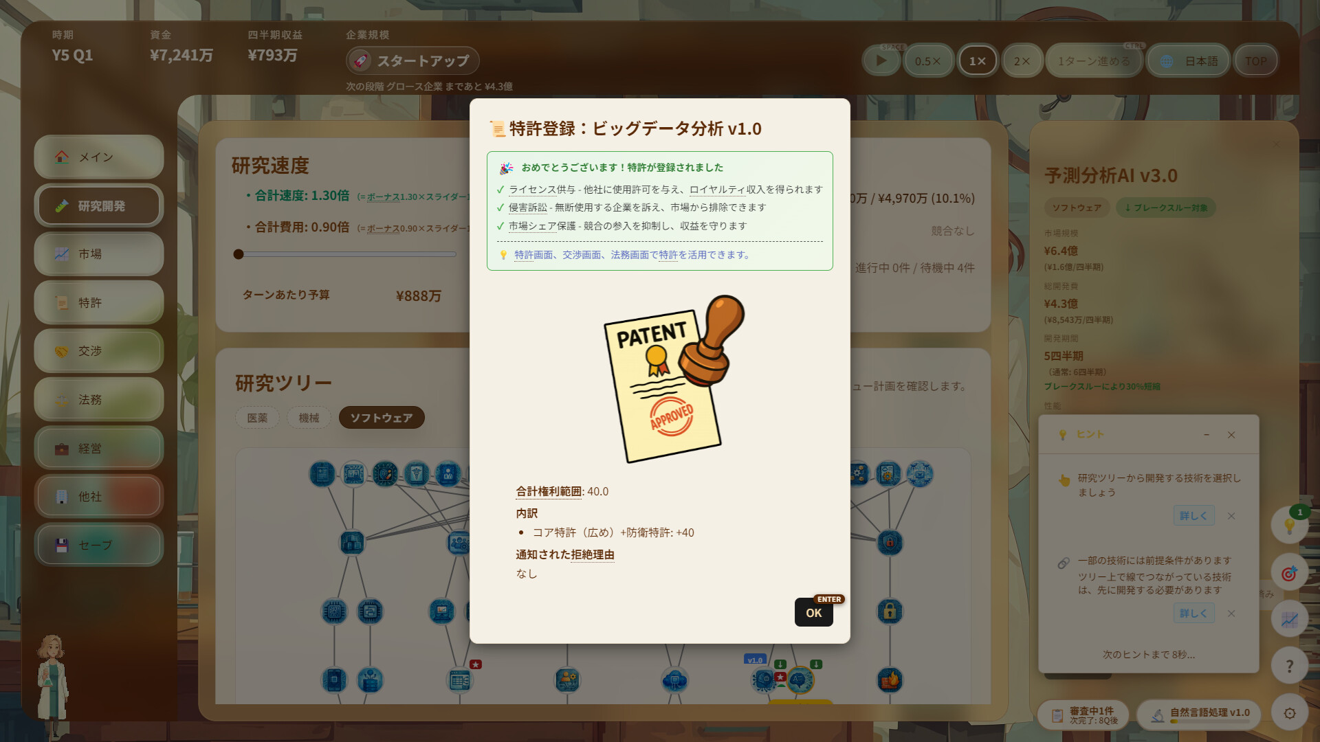 Patent Tycoon Screenshot 2