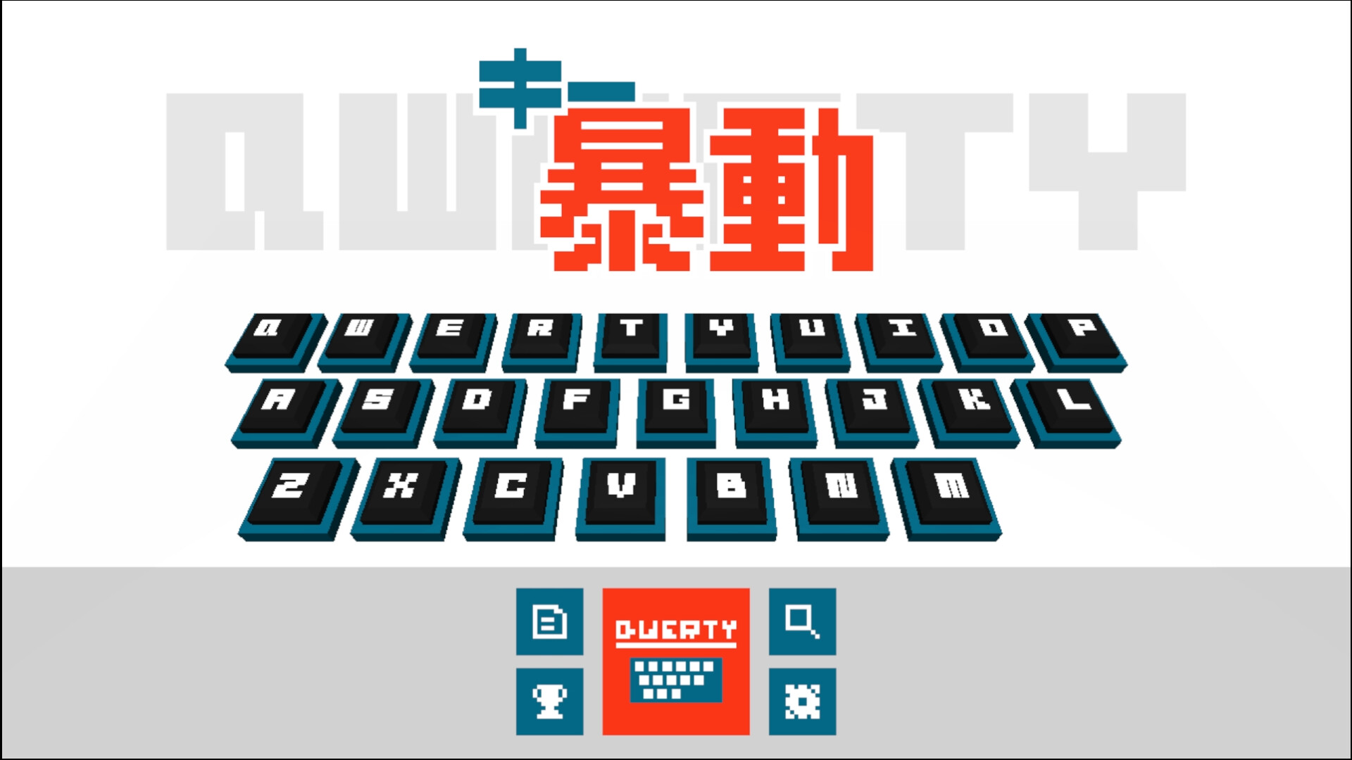 キー暴動 Screenshot 0