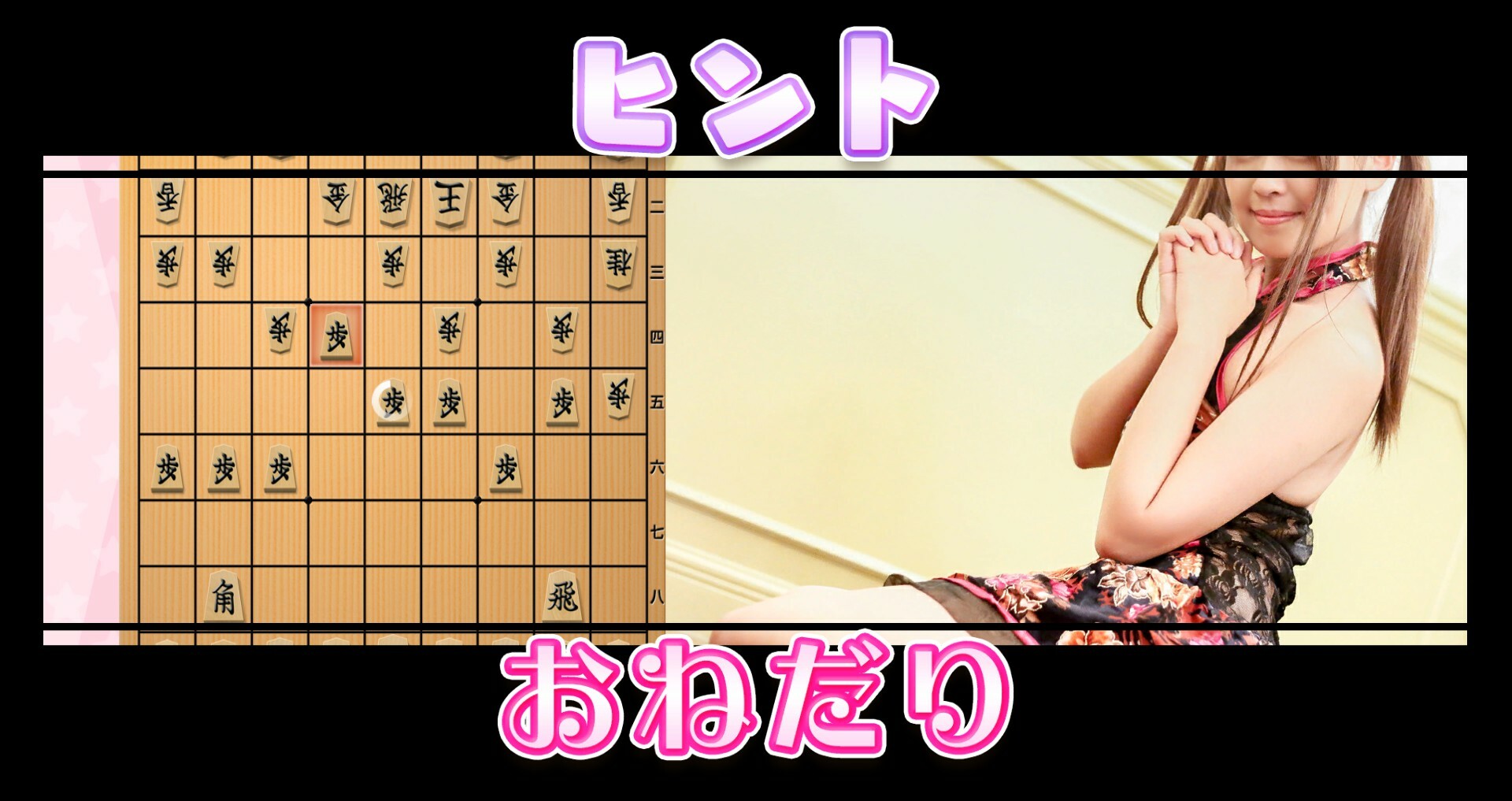 Please Teach Me Onedari Shogi Screenshot 9