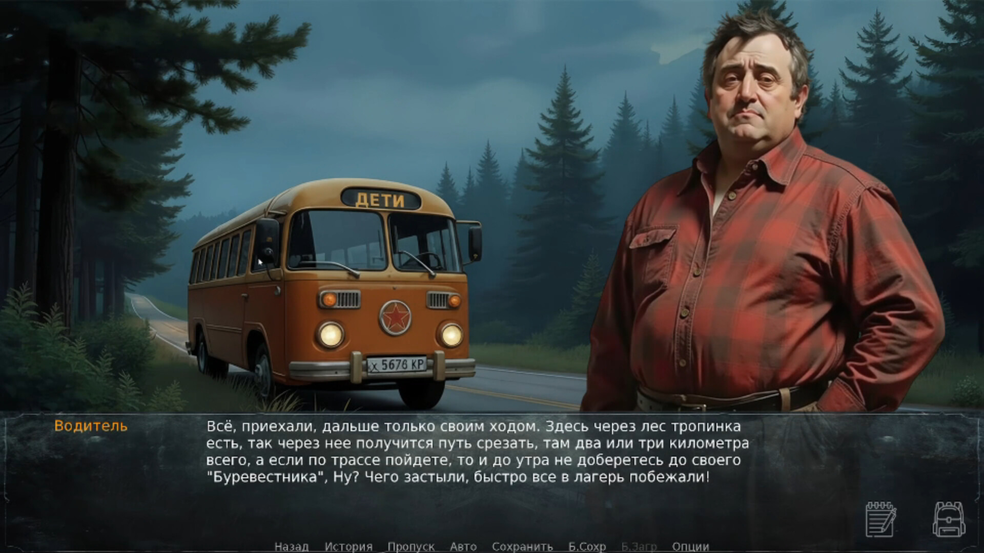 Camp "Burevestnik" Screenshot 2