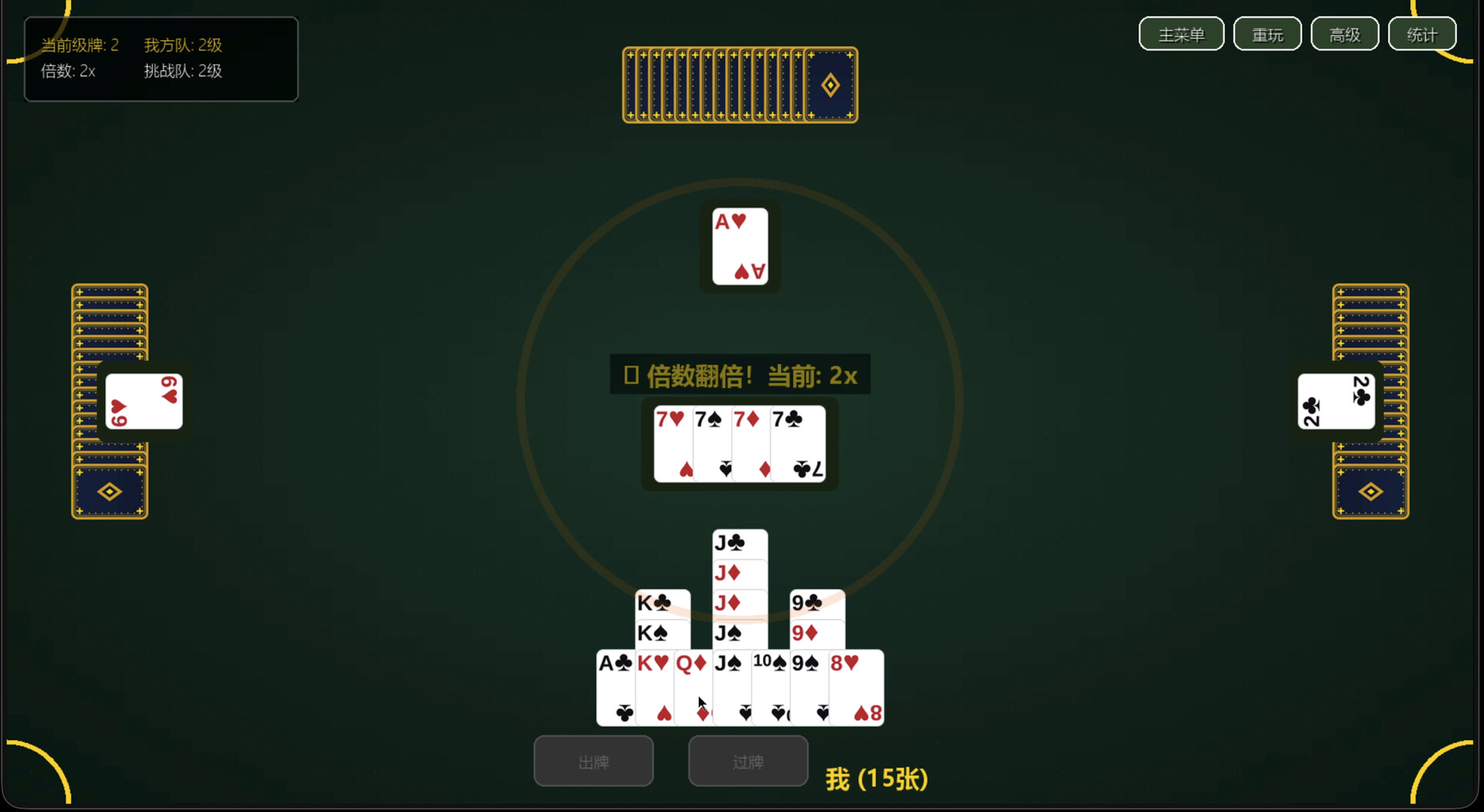 掼蛋纯净版 Screenshot 3