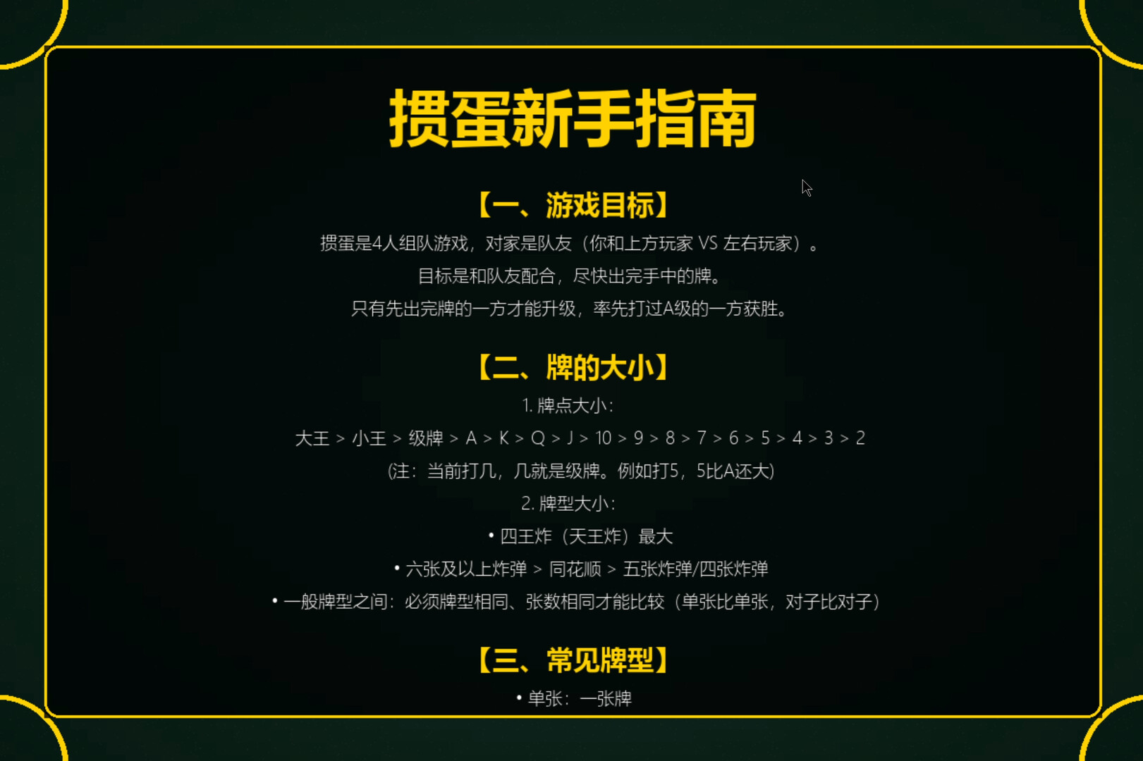 掼蛋纯净版 Screenshot 1