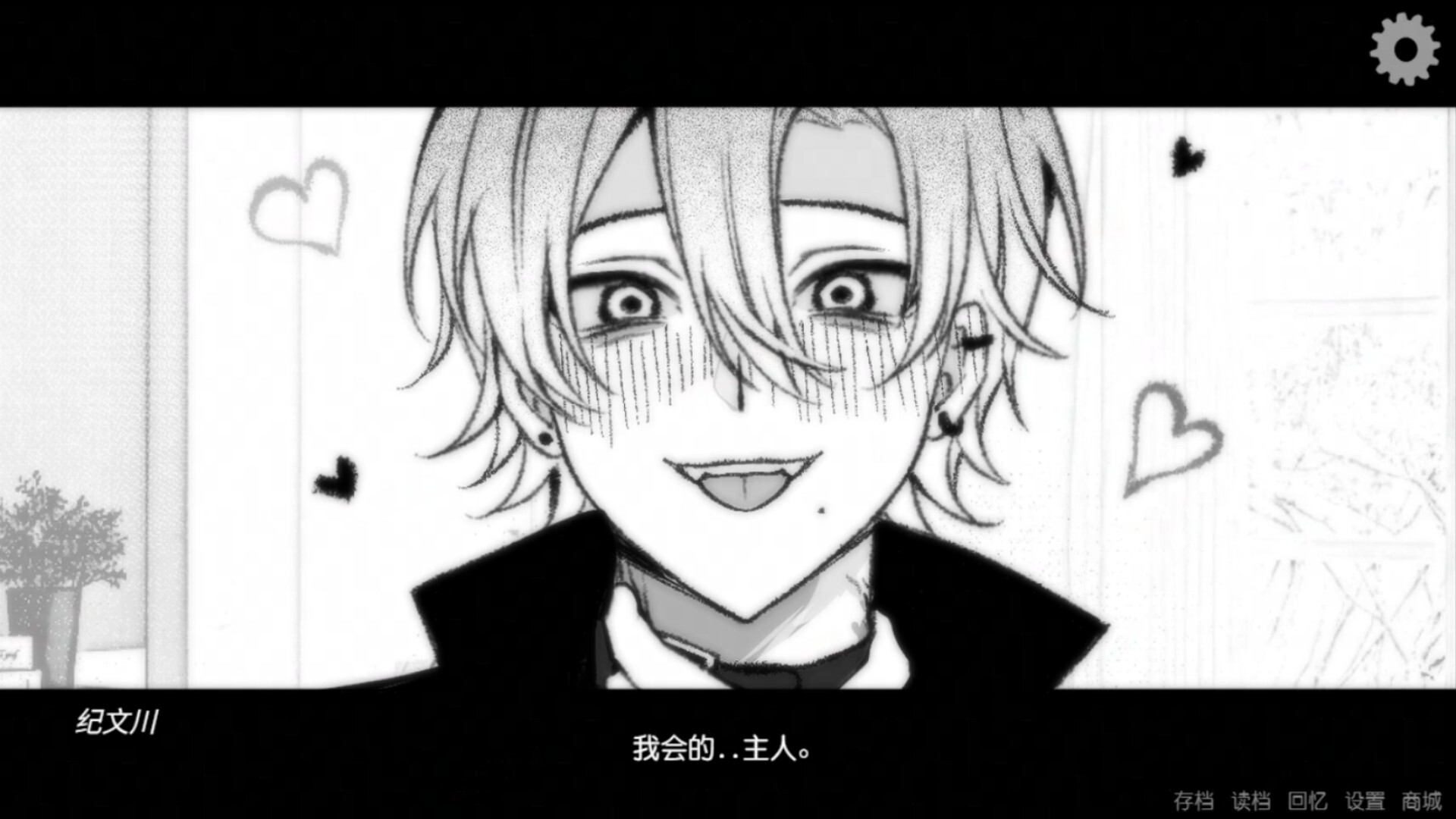 让我支配你 Screenshot 3