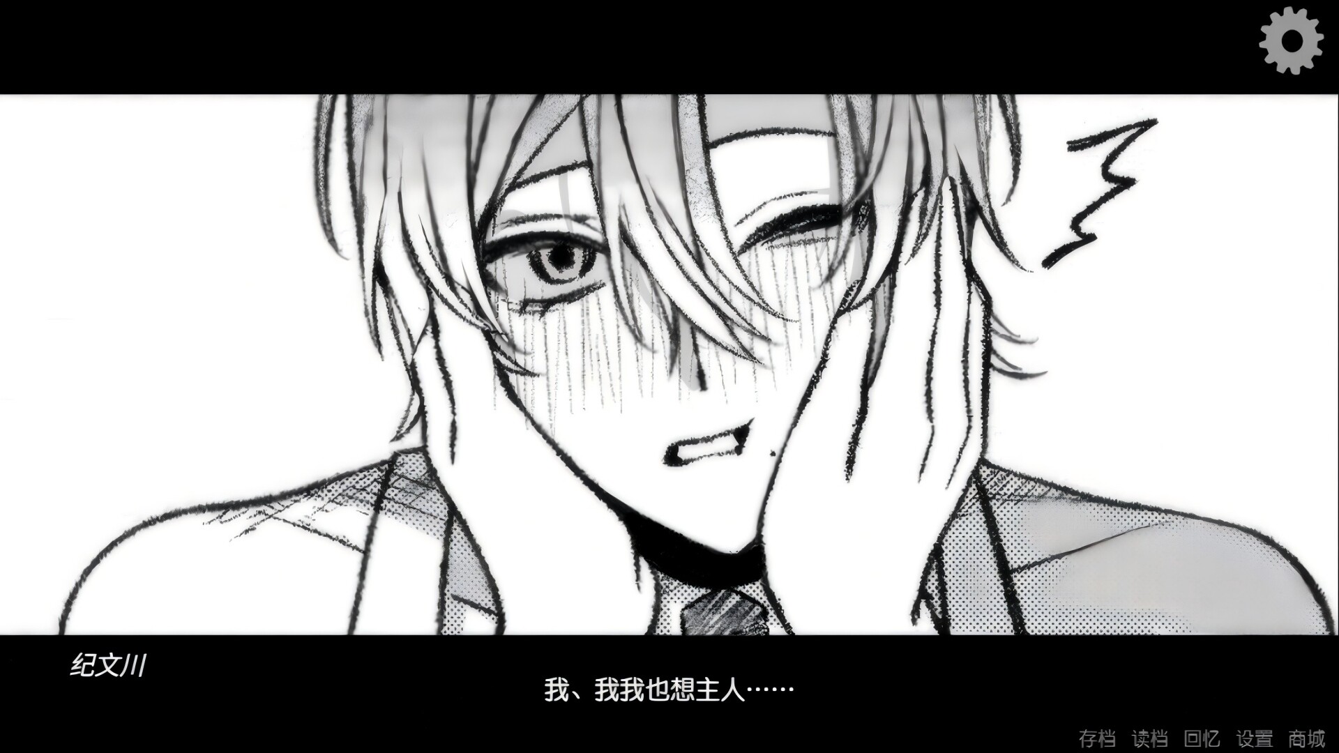 让我支配你 Screenshot 1