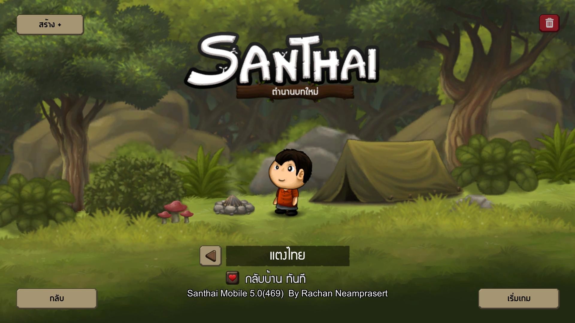 Santhai Screenshot 0