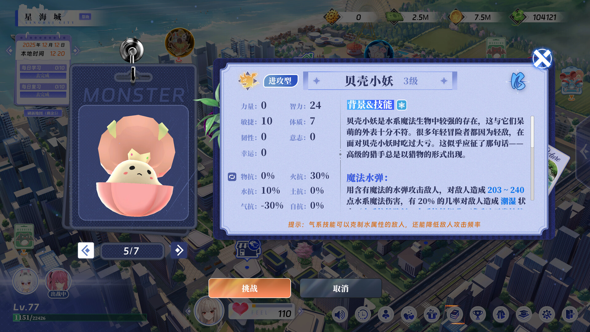 万词破 - 单词女友 WCP Word Girlfriend Demo Screenshot 19