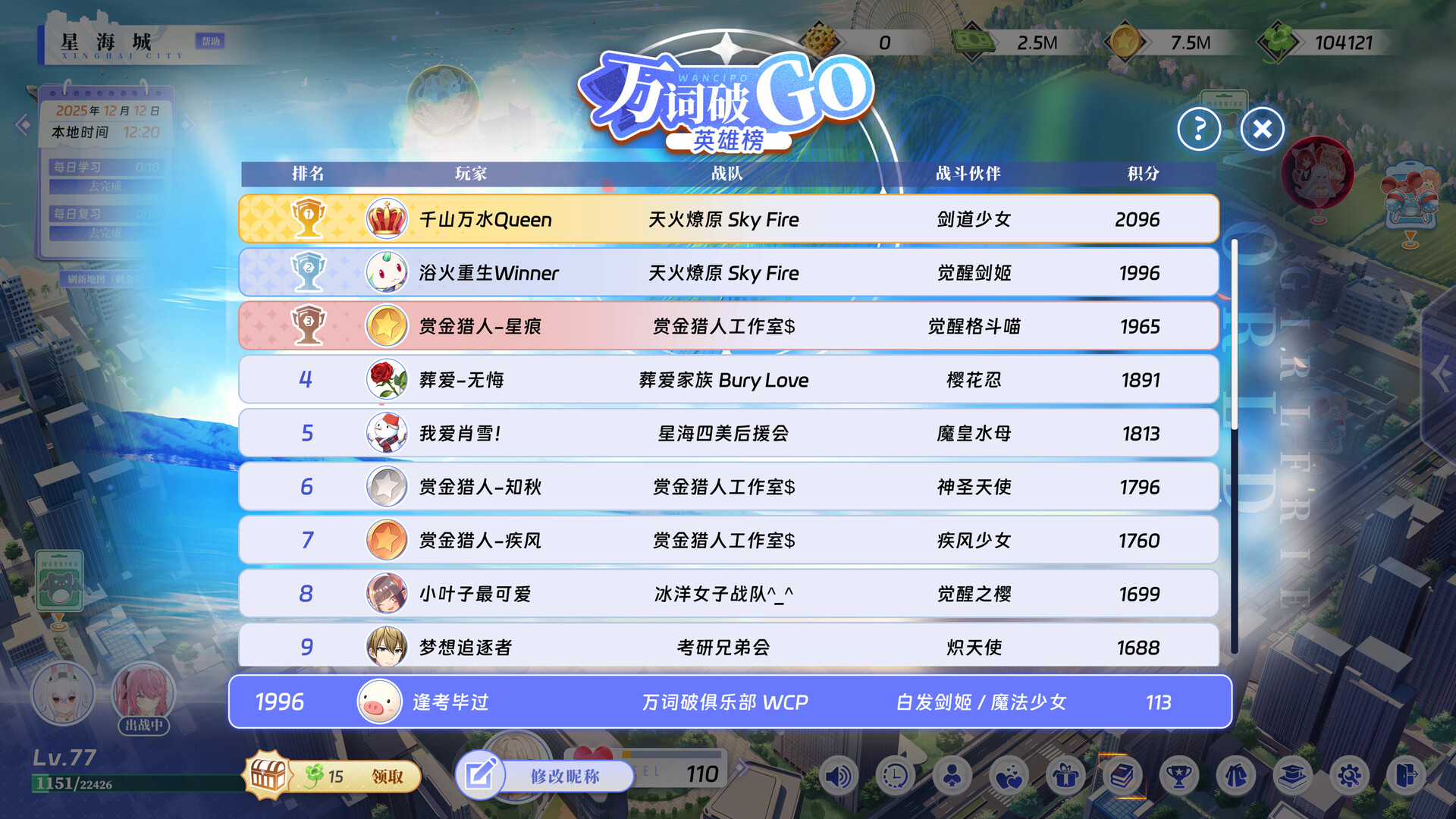 万词破 - 单词女友 WCP Word Girlfriend Demo Screenshot 18