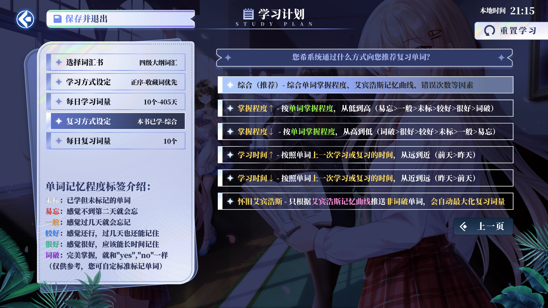 万词破 - 单词女友 WCP Word Girlfriend Demo Screenshot 14