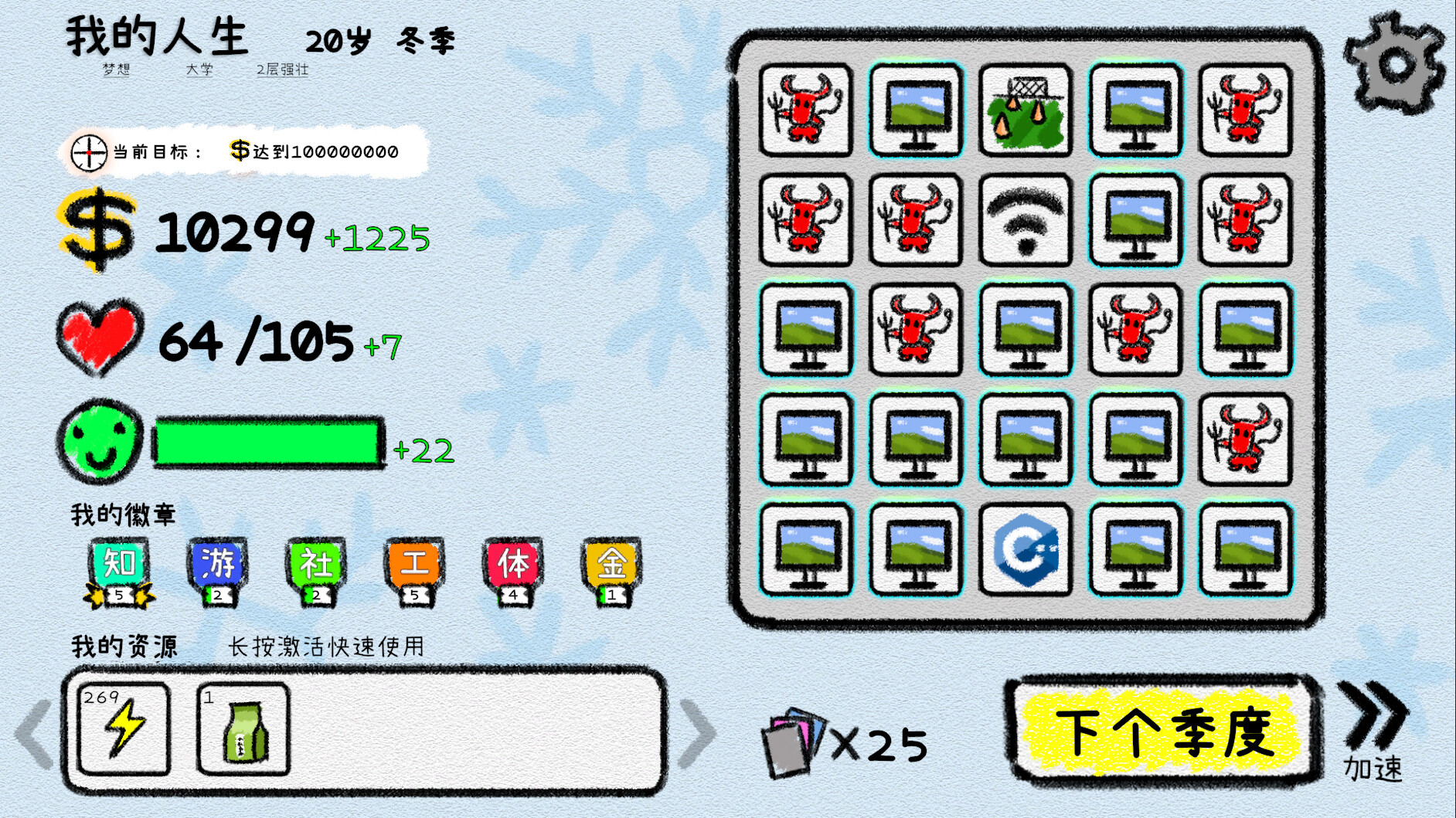 我的人生 Screenshot 2