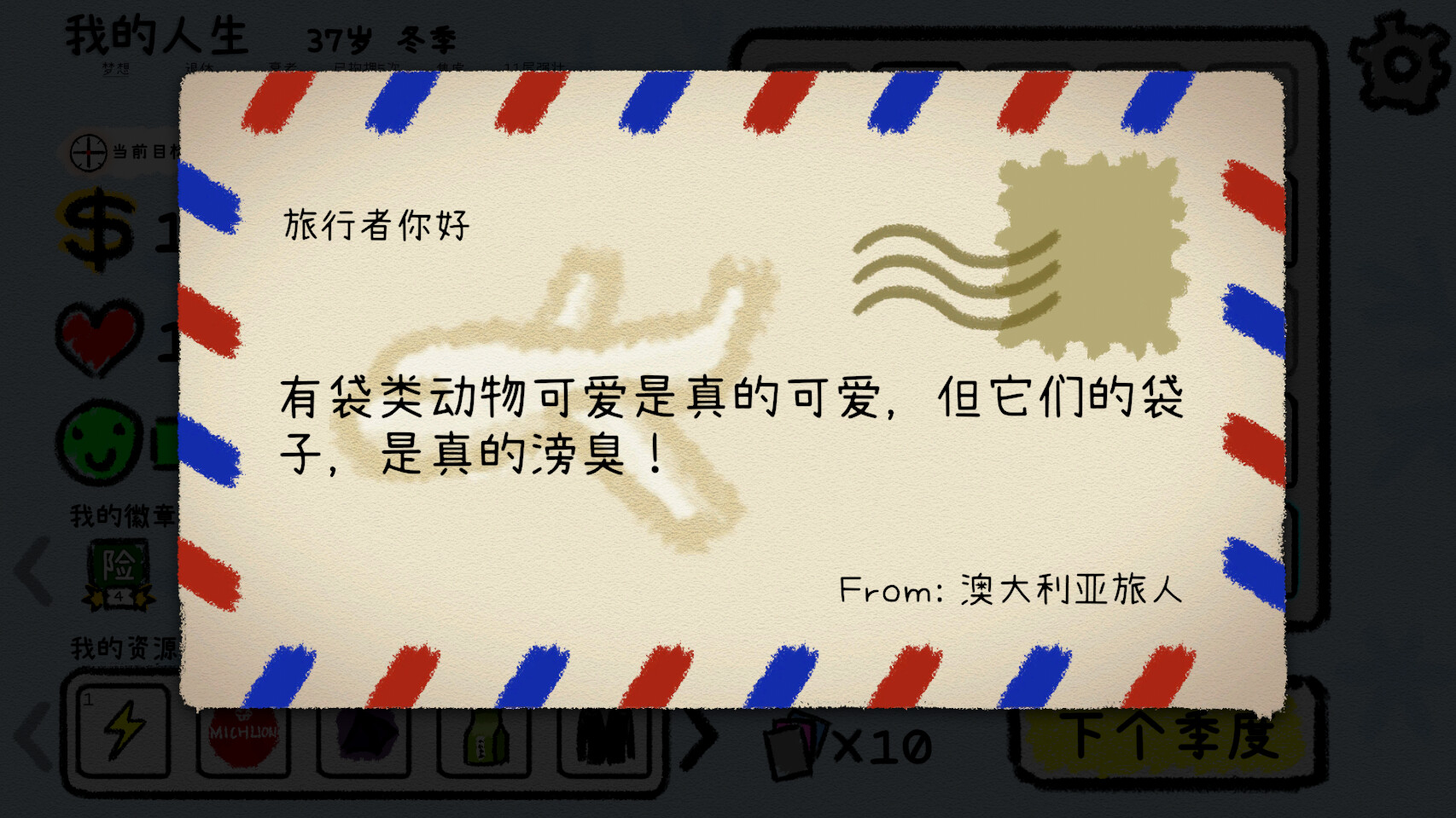 我的人生 Screenshot 6