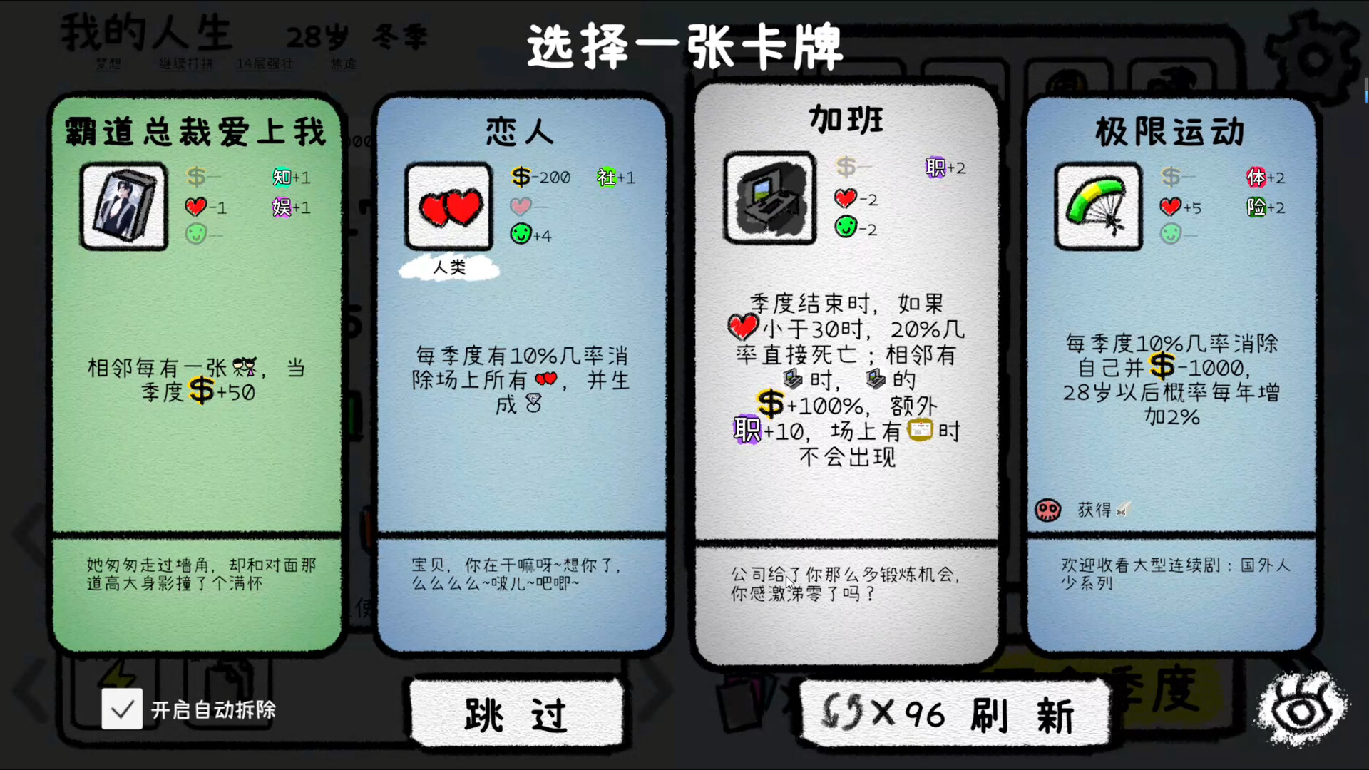 我的人生 Screenshot 7