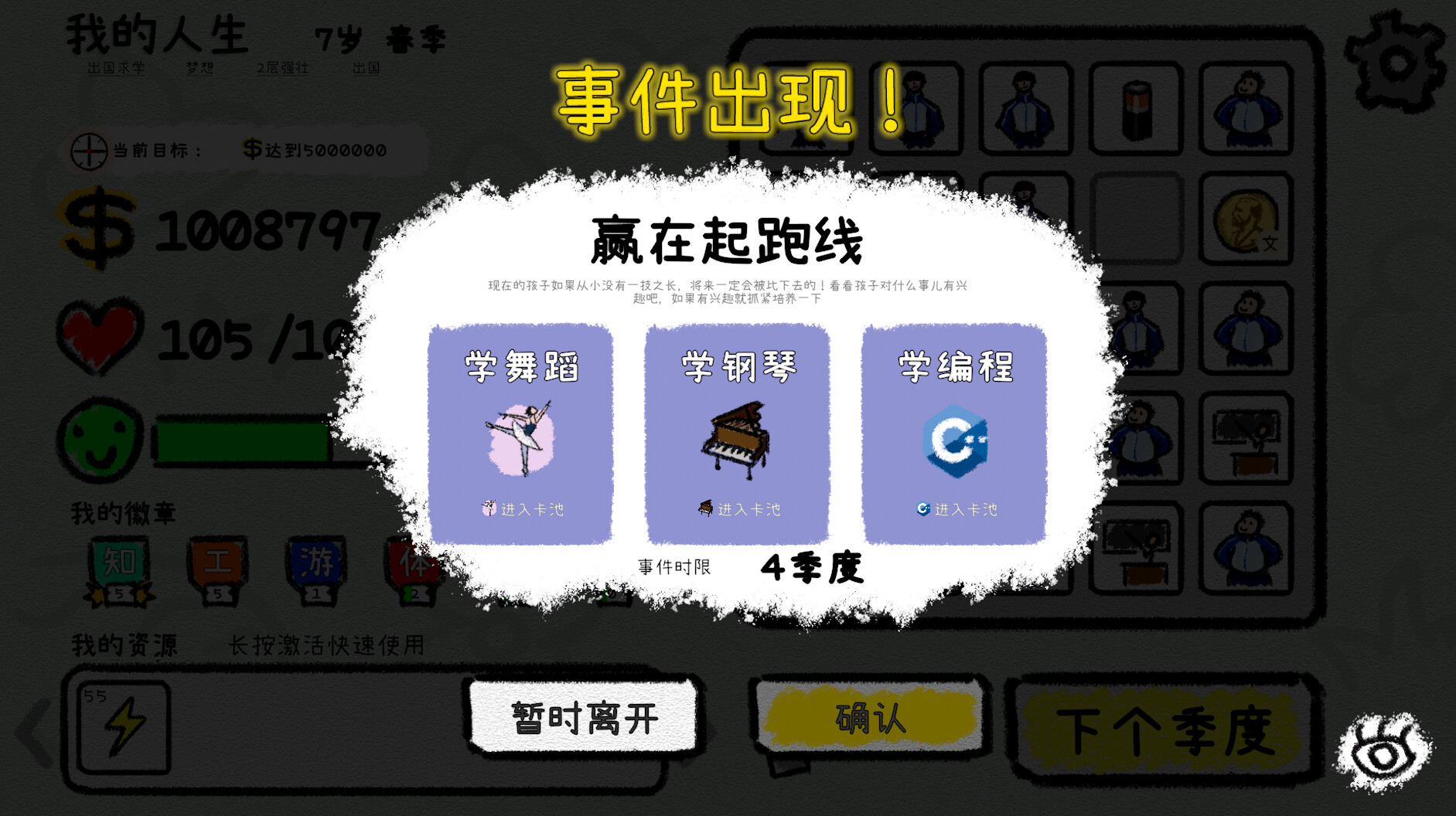 我的人生 Screenshot 4