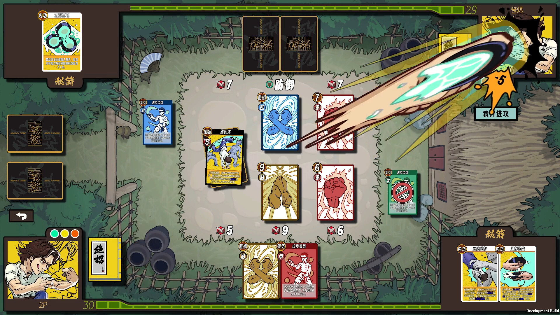 Kungfu Card Screenshot 3