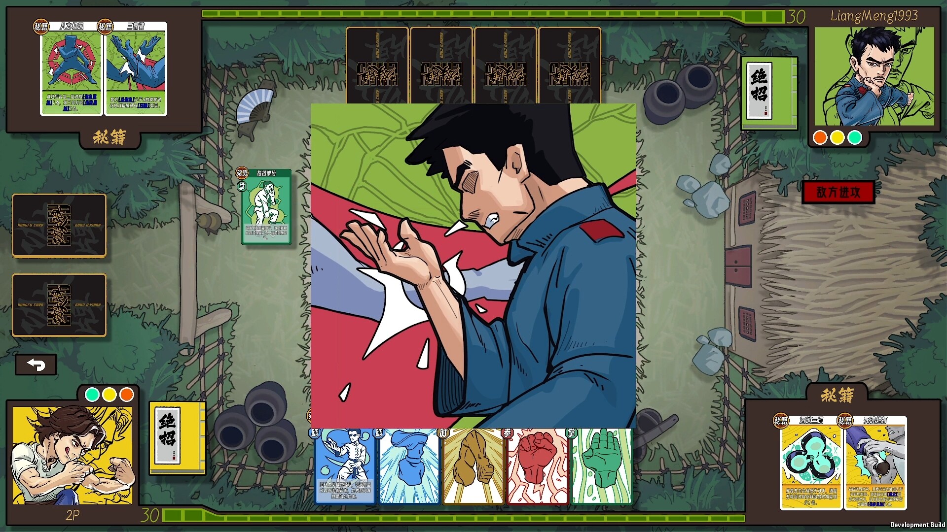 Kungfu Card Screenshot 1