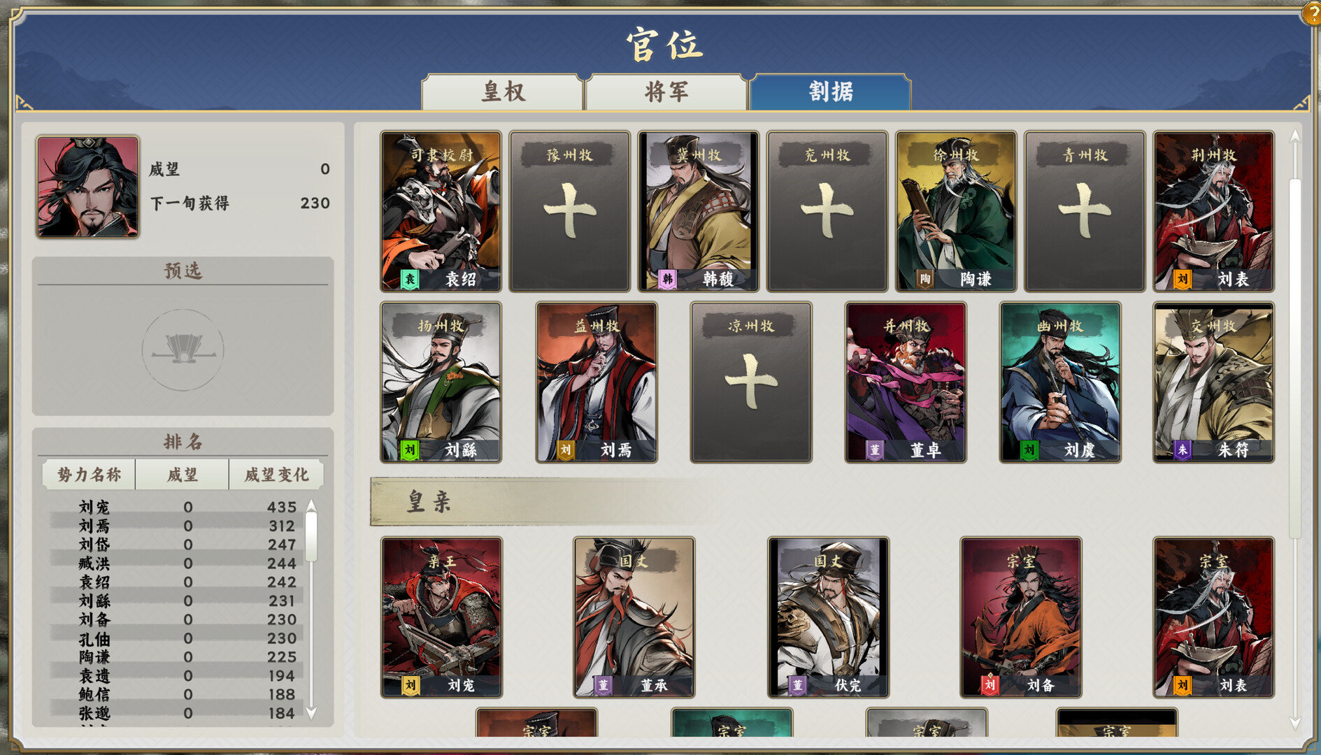 逐鹿汉末 Screenshot 9