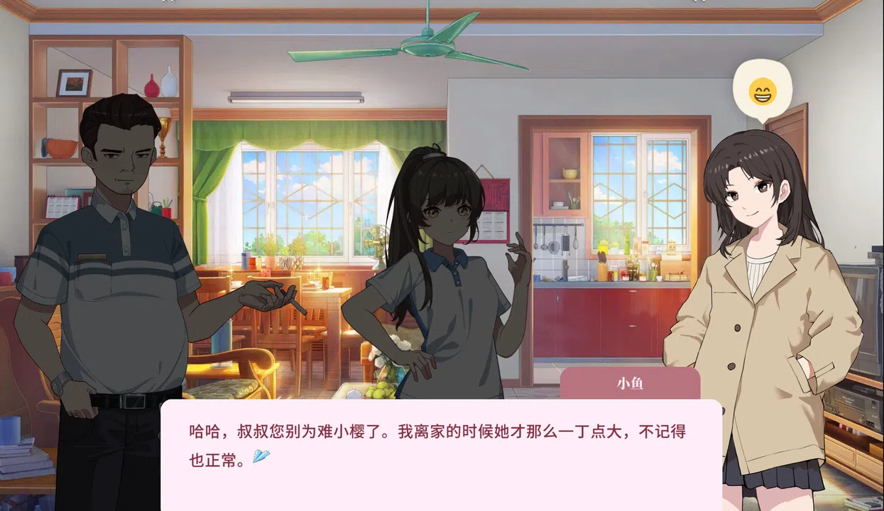 学生时代 - 初阳 Screenshot 5
