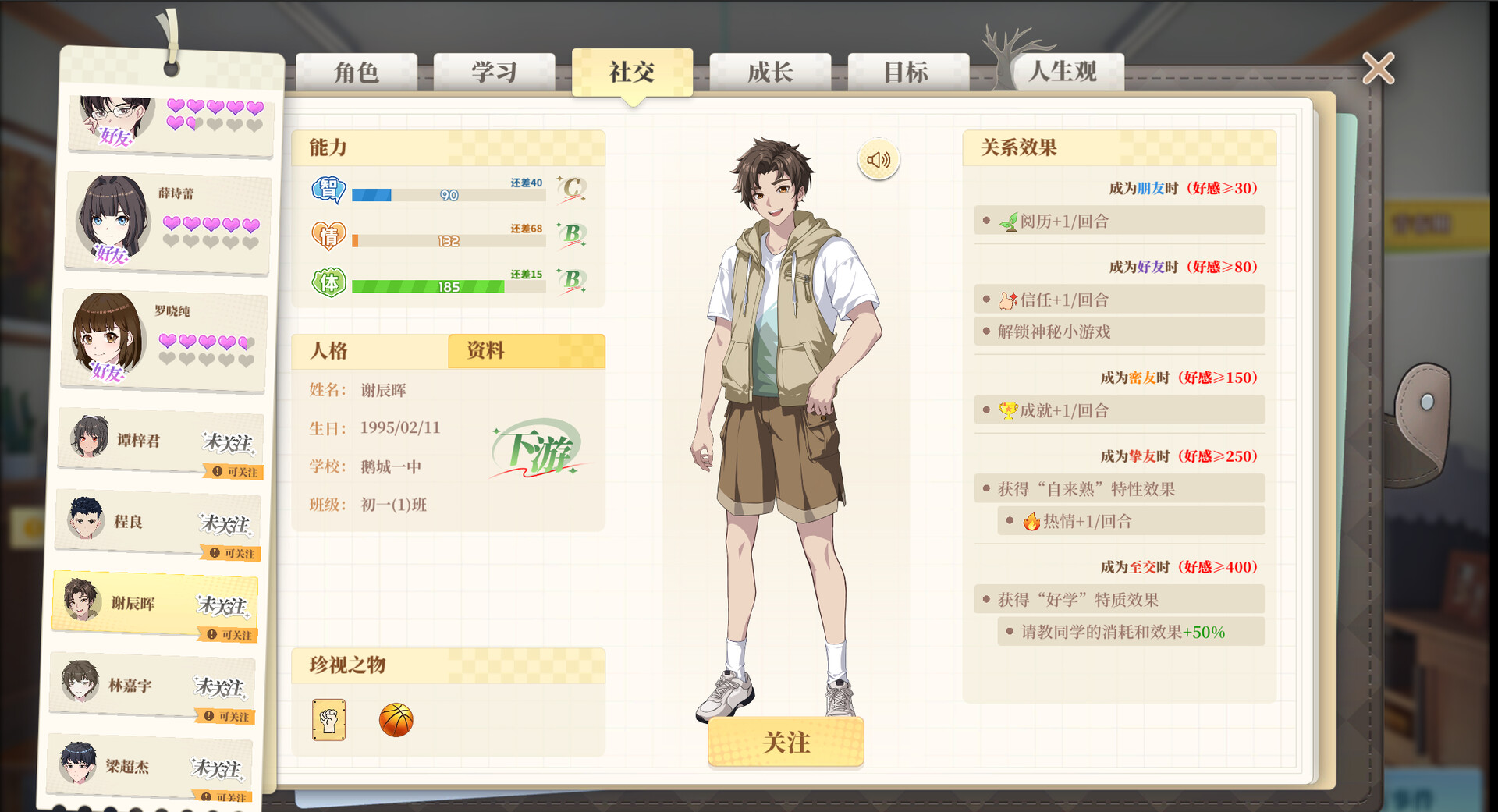 学生时代 - 初阳 Screenshot 1