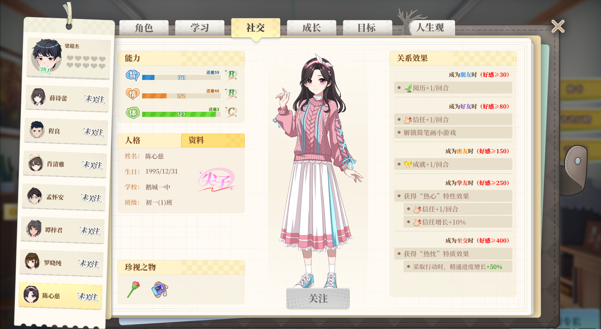 学生时代 - 初阳 Screenshot 0