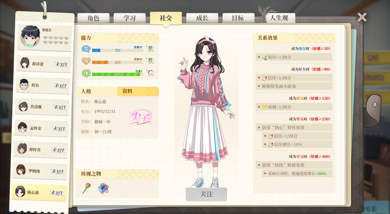学生时代 - 初阳 Screenshot 0