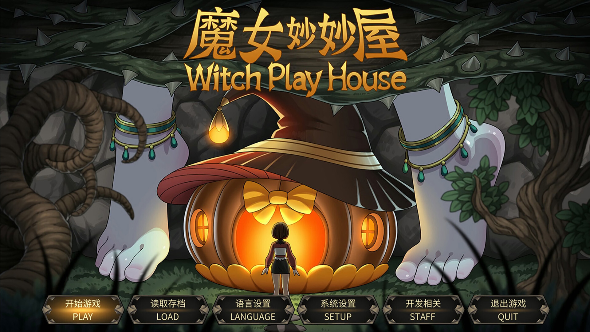 Witch Play House Screenshot 0