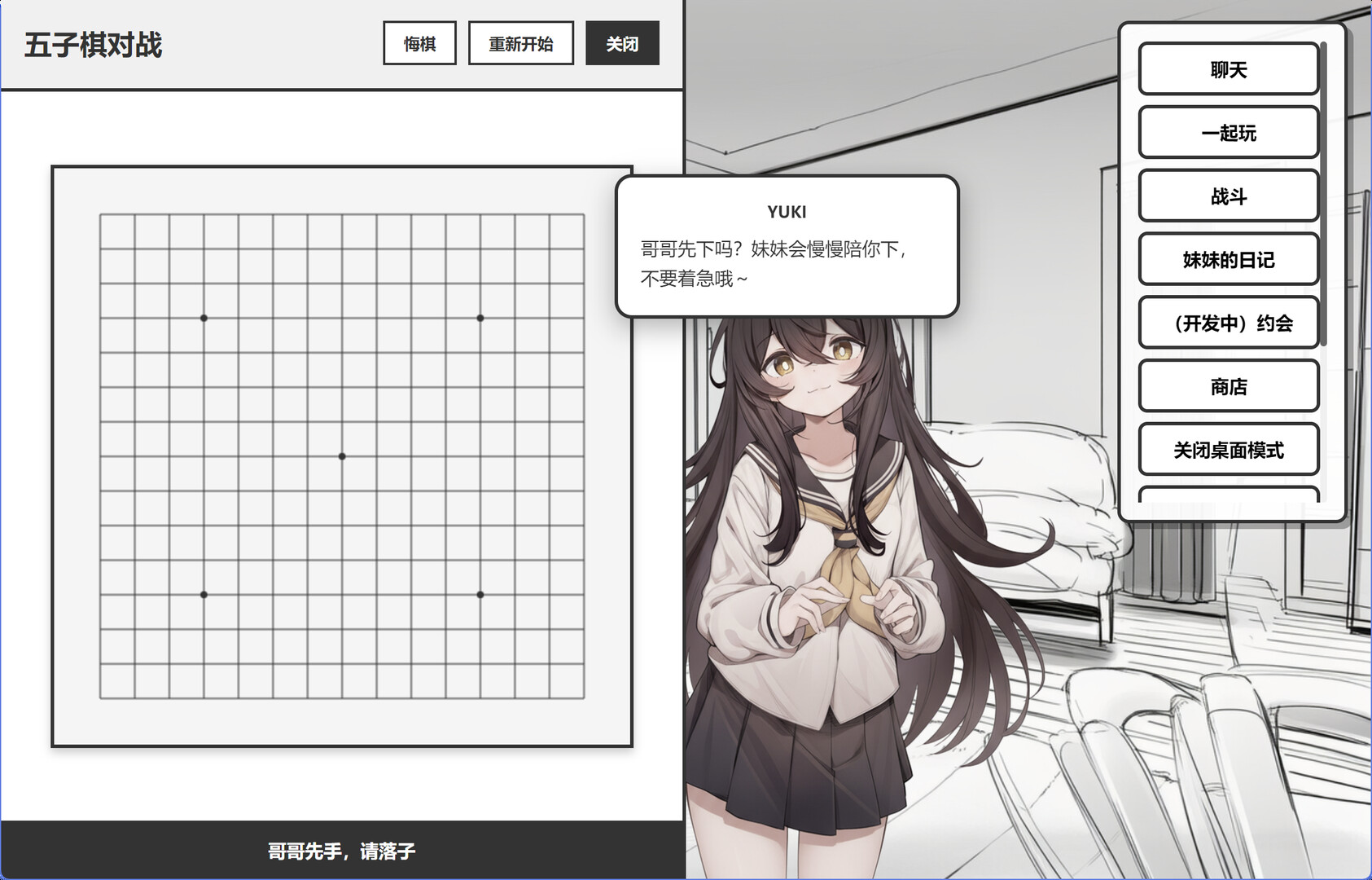 妹居物语 Screenshot 2