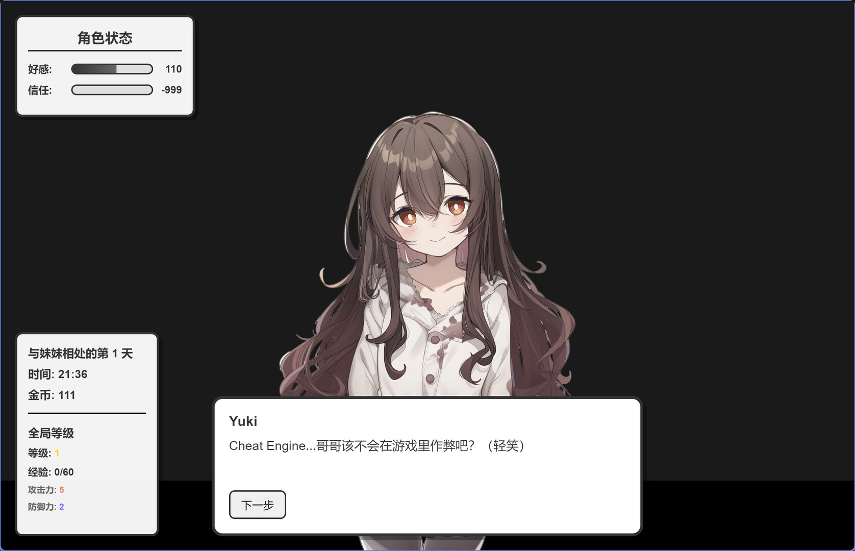 妹居物语 Screenshot 3