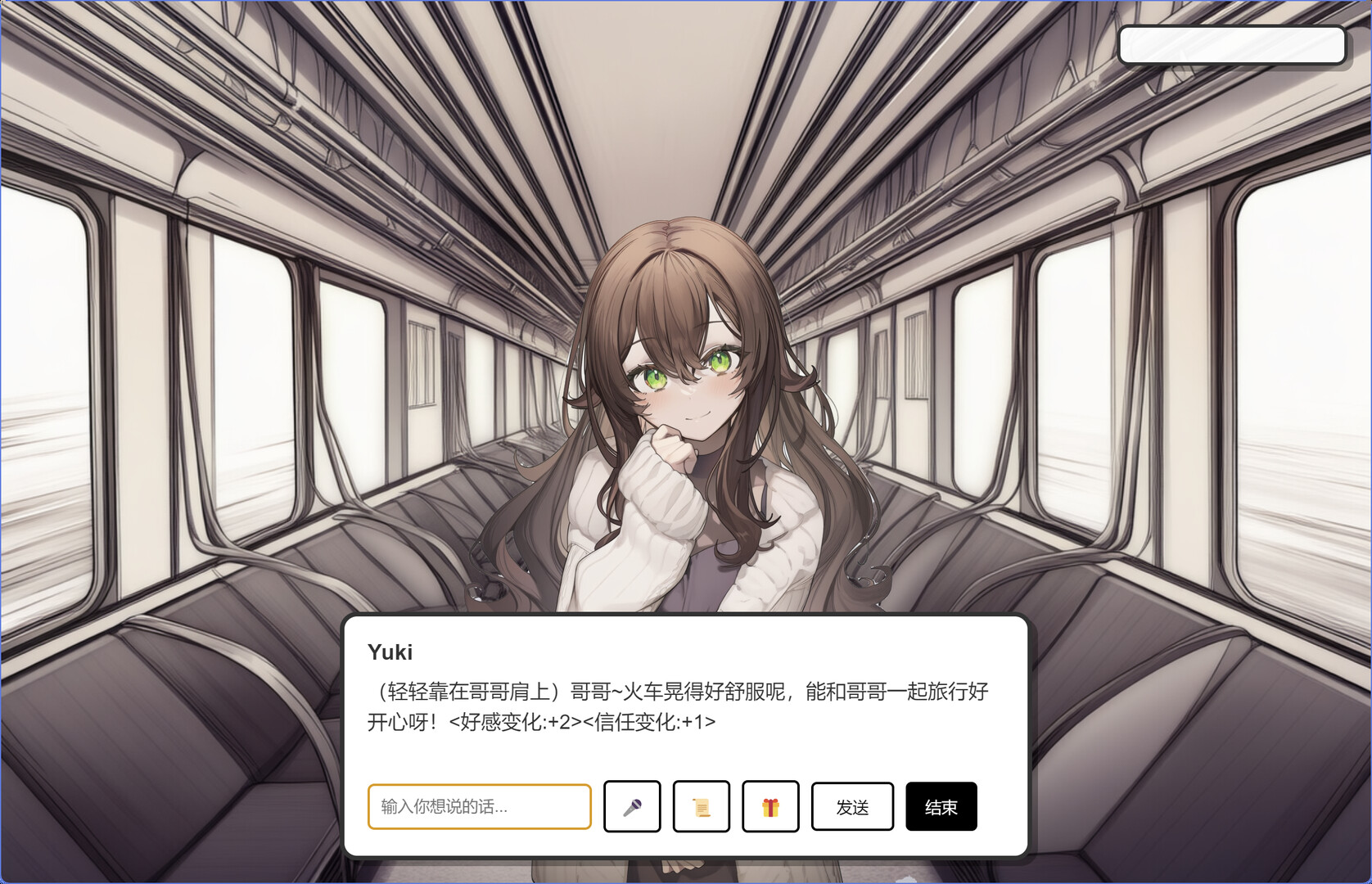 妹居物语 Screenshot 5