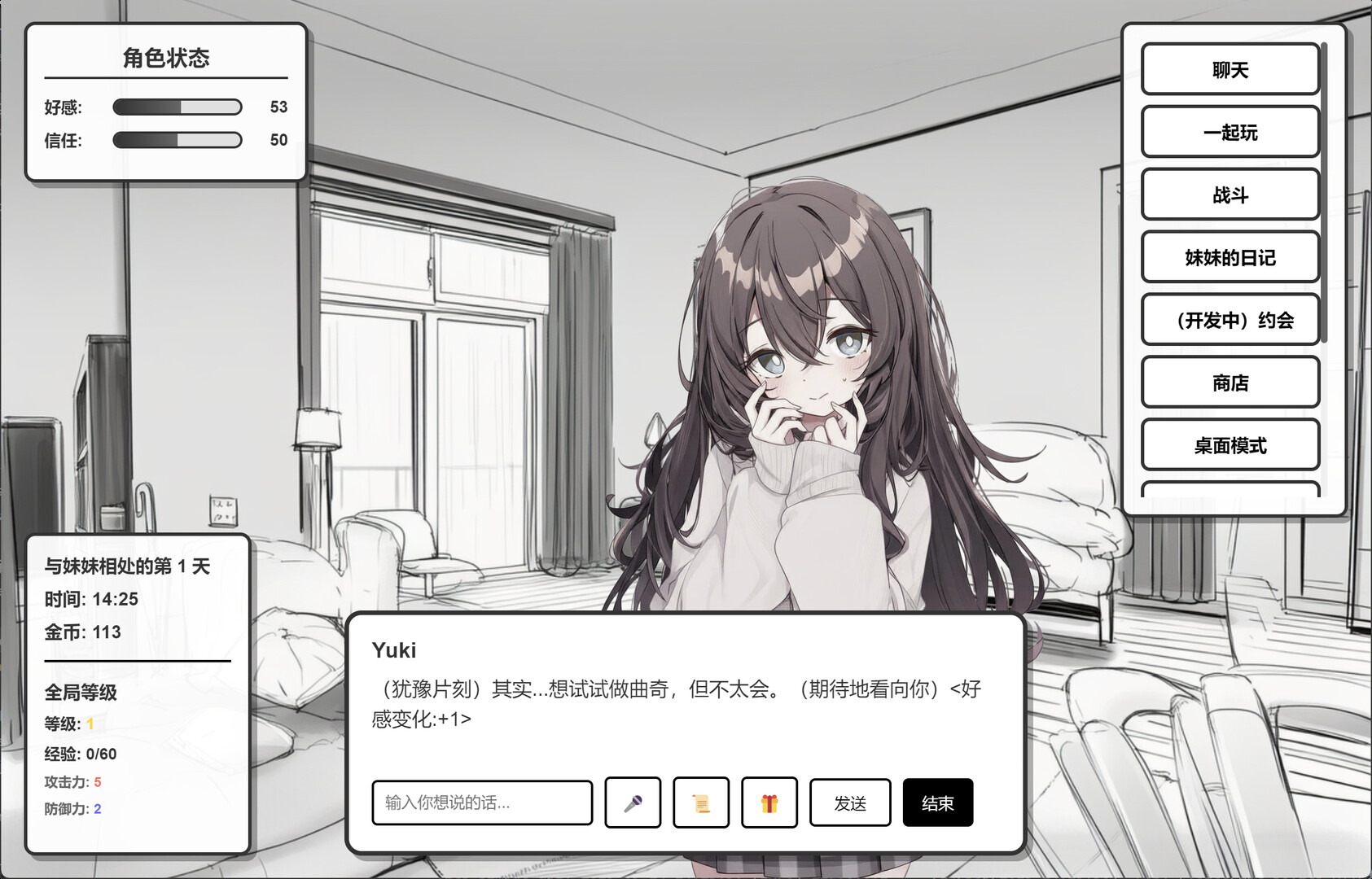 妹居物语 Screenshot 0