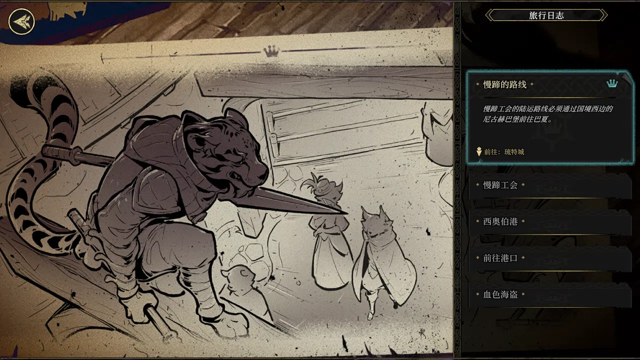 DONG WU: ODYSSEY Screenshot 1