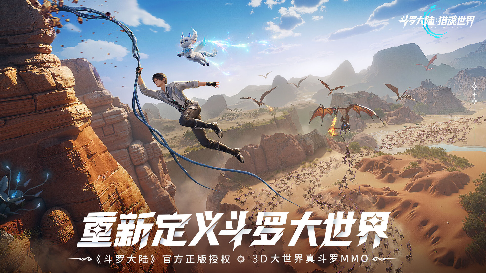 斗罗大陆：猎魂世界 Screenshot 0