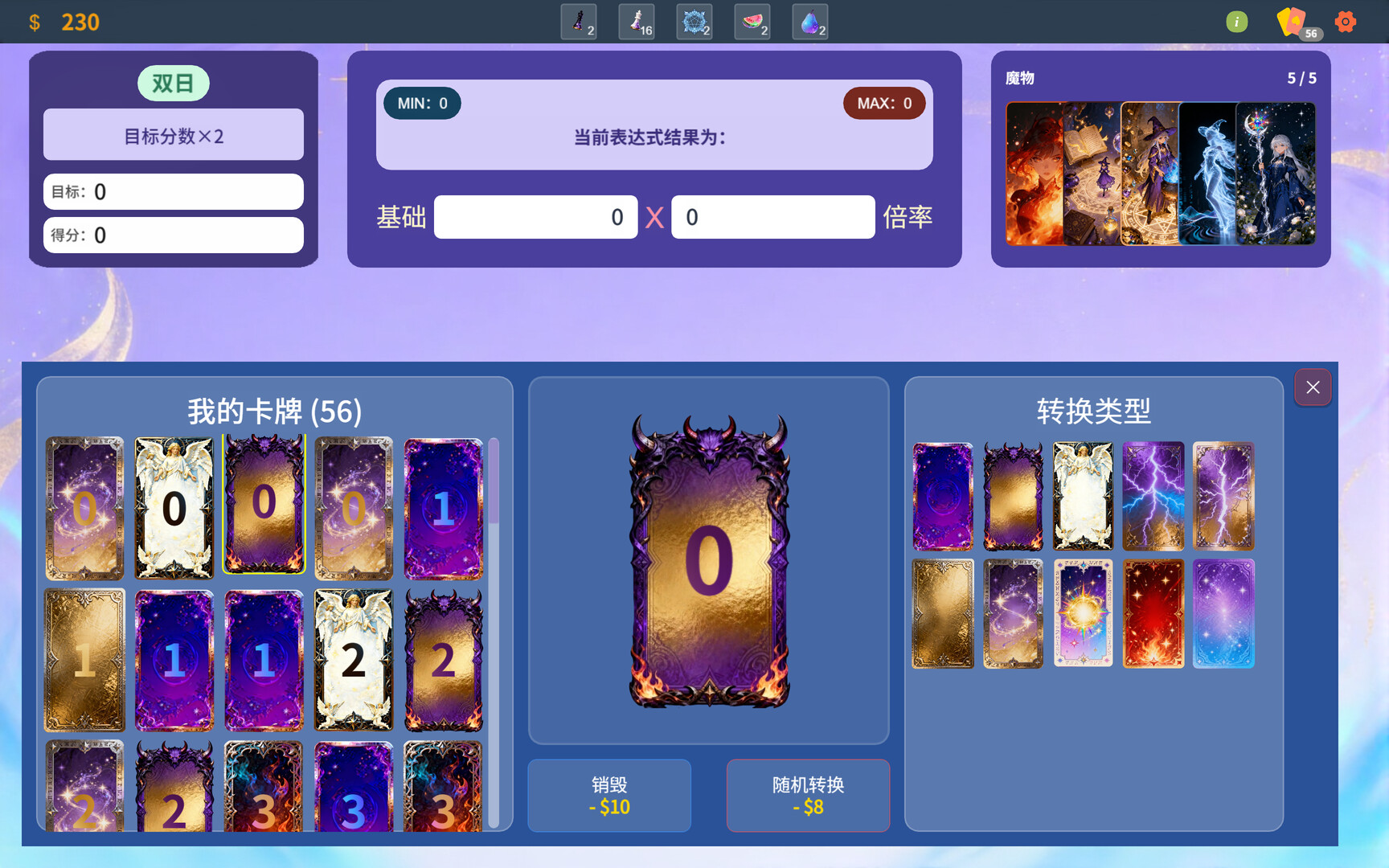 魔女的数学牌 Screenshot 1