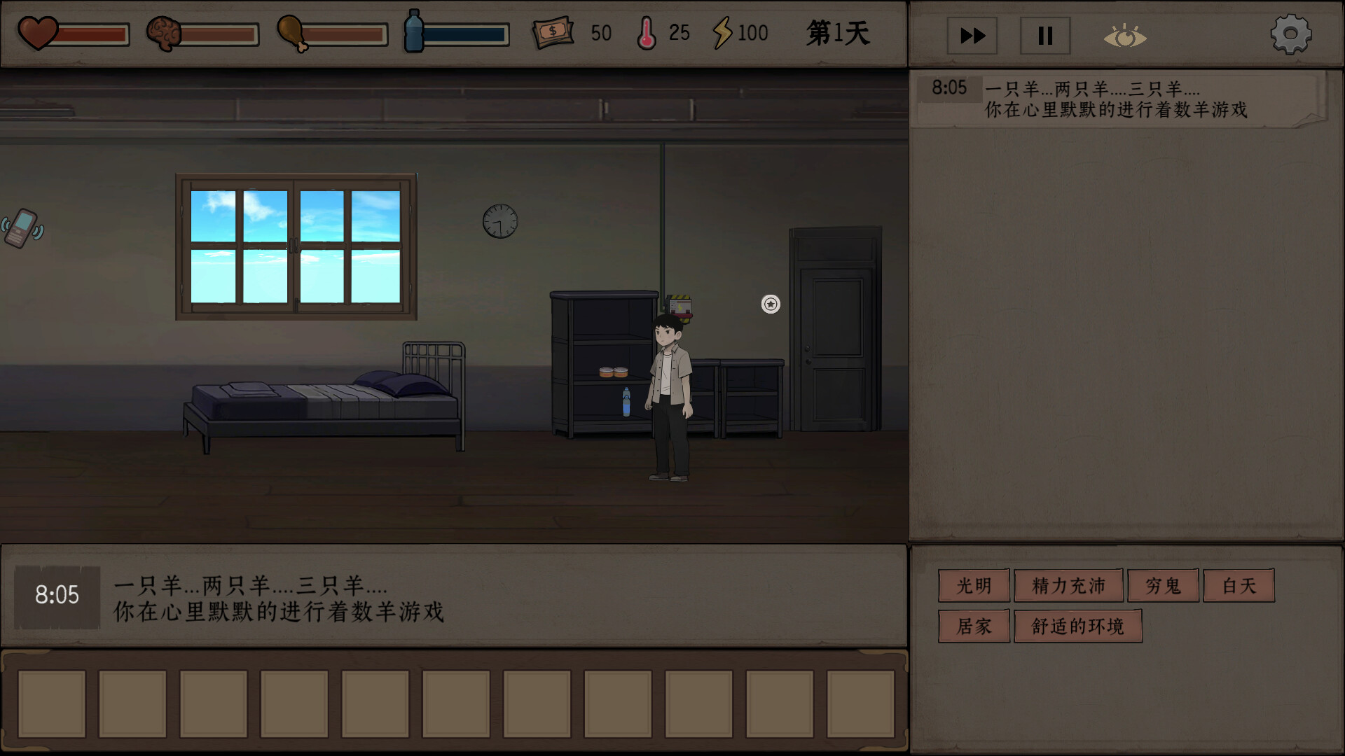 我穿越回到末日五天前 Screenshot 2