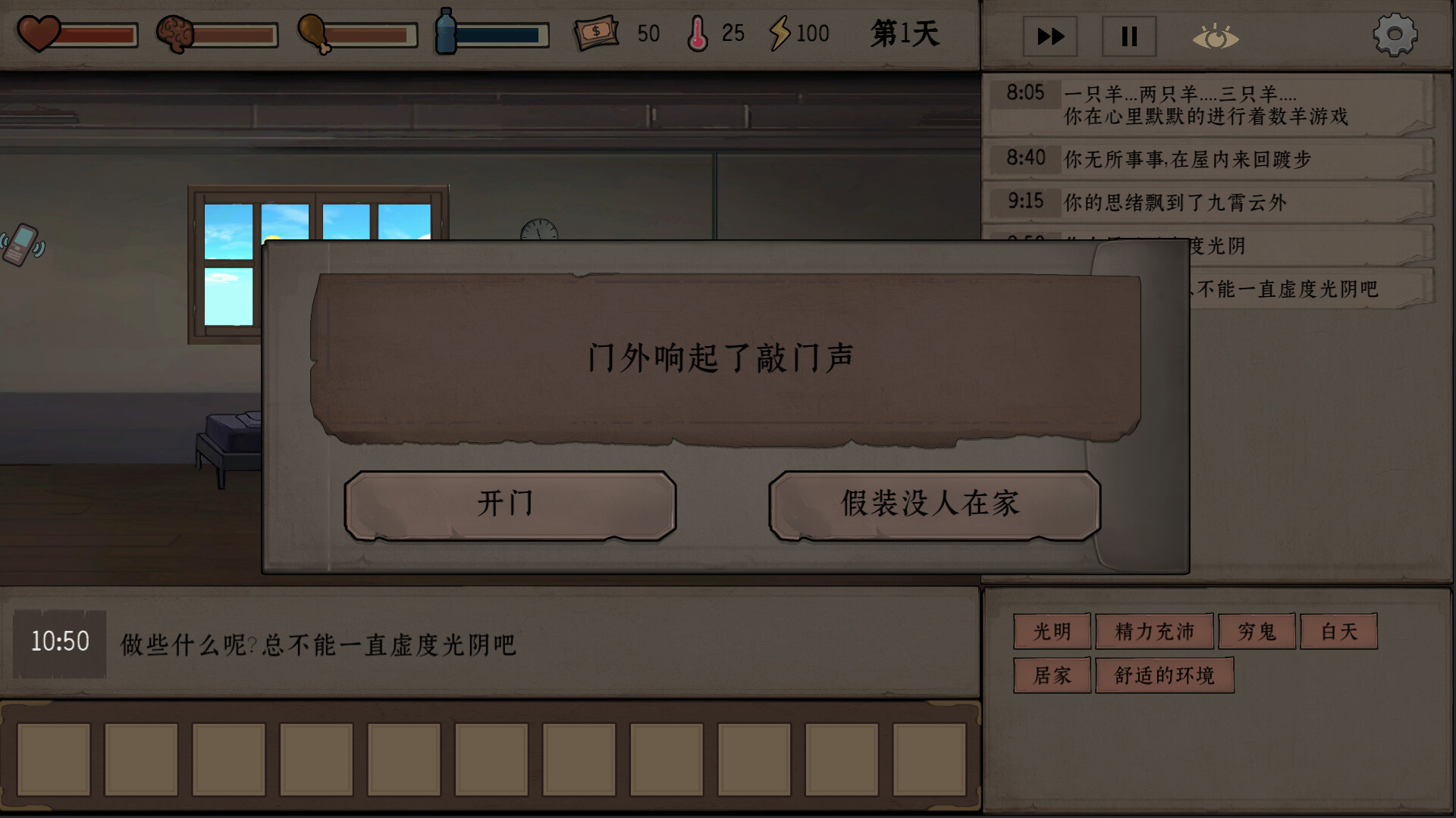 我穿越回到末日五天前 Screenshot 1